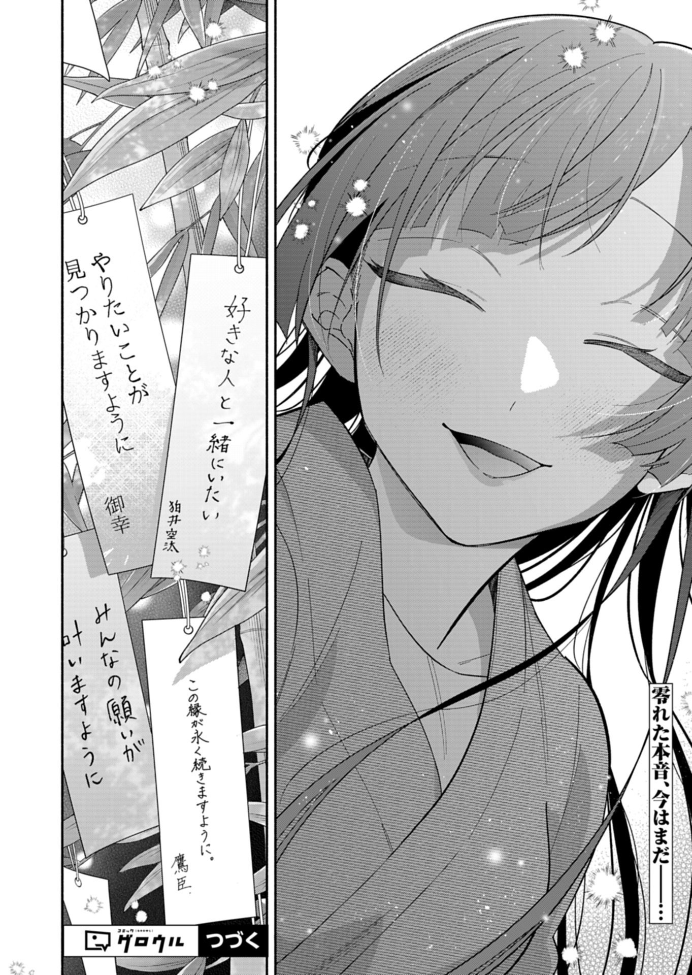 BOKU NO IKEZUNA FIANCE Chapter 24.3 page 12 - nihonkuni.com