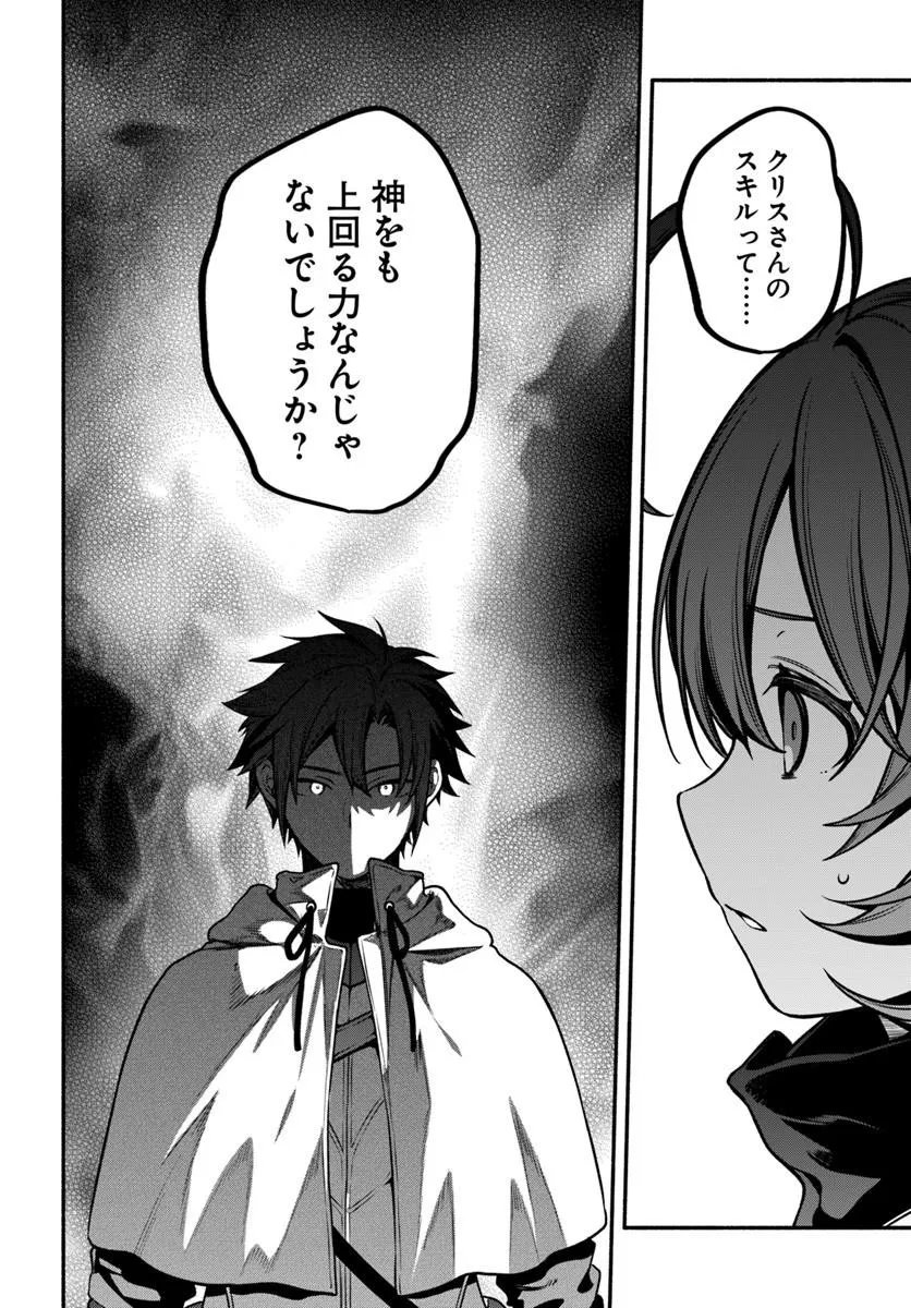 TSUIHOU SARETA MEIKA NO CHOUNAN: BAKA NI SARETA HAZURE SKILL DE SAIKYOU E TO NOBORI TSUMERU (MANGA) Chapter 23.2 page 12 - nihonkuni.com