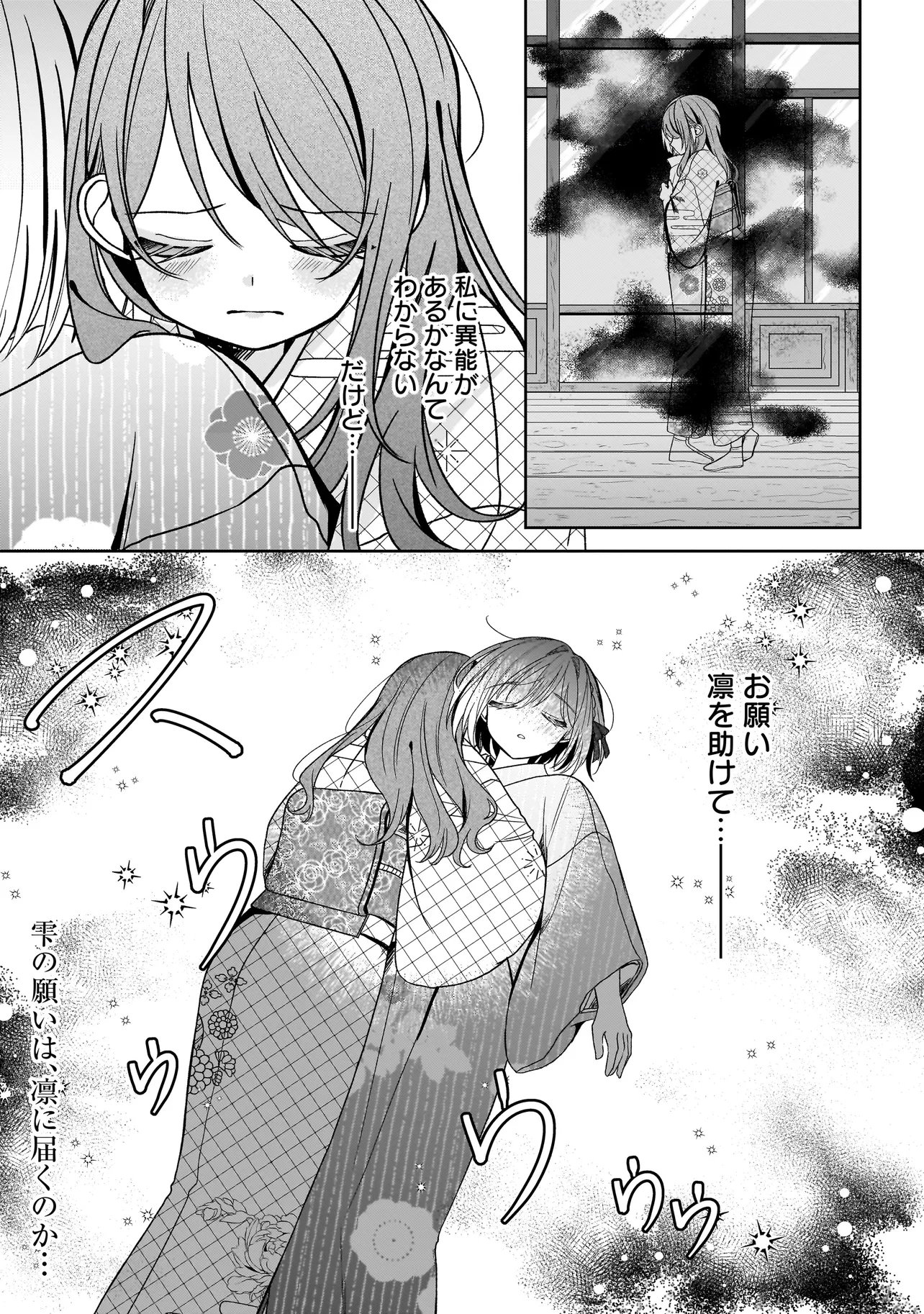 UNMEI NO BAN TO KEKKON SHITARA, TENSHI MUSUKO NO MAMAHAHA NI NARIMASHITA Chapter 8.2 page 12 - nihonkuni.com
