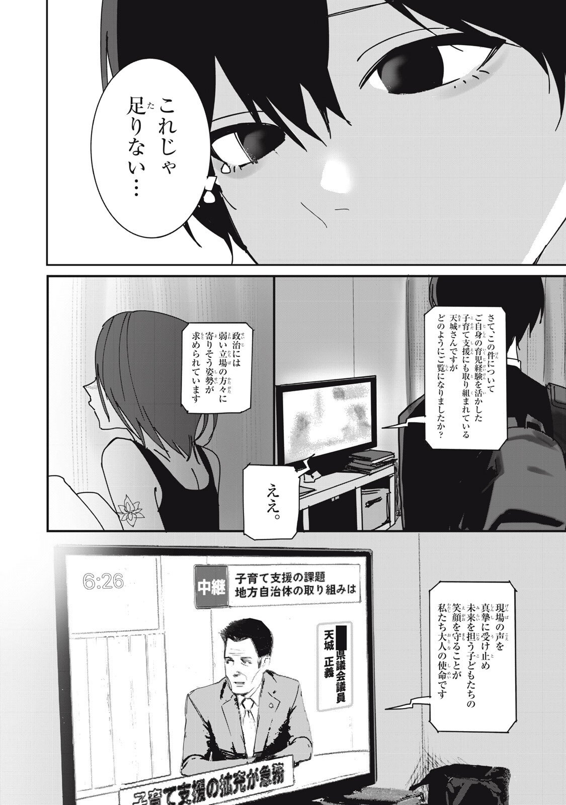 NO CAT NO LIFE Chapter 7 page 12 - nihonkuni.com
