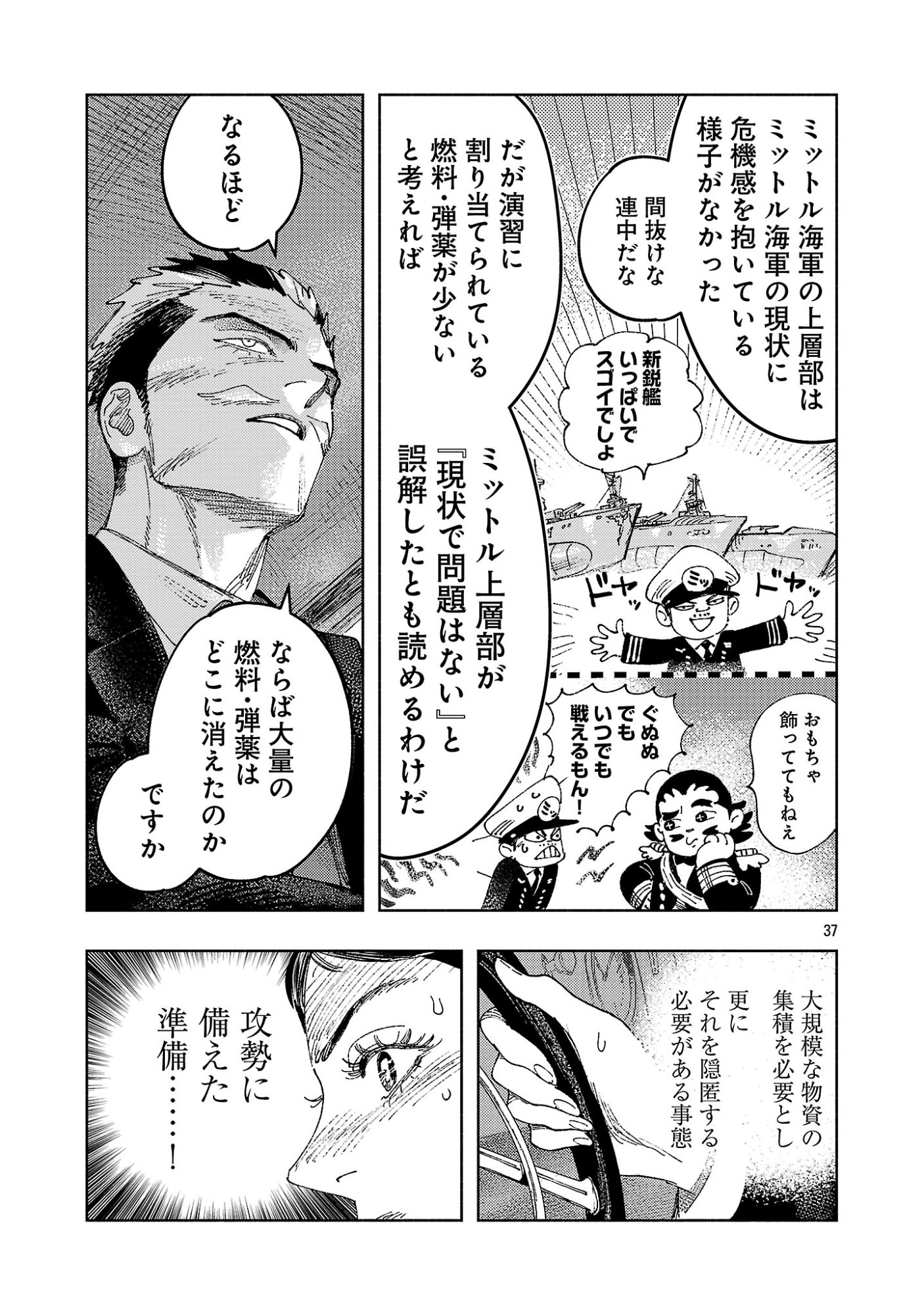 ASHITA NO TEKI TO KYOU NO AKUSHU WO Chapter 43.3 page 12 - nihonkuni.com