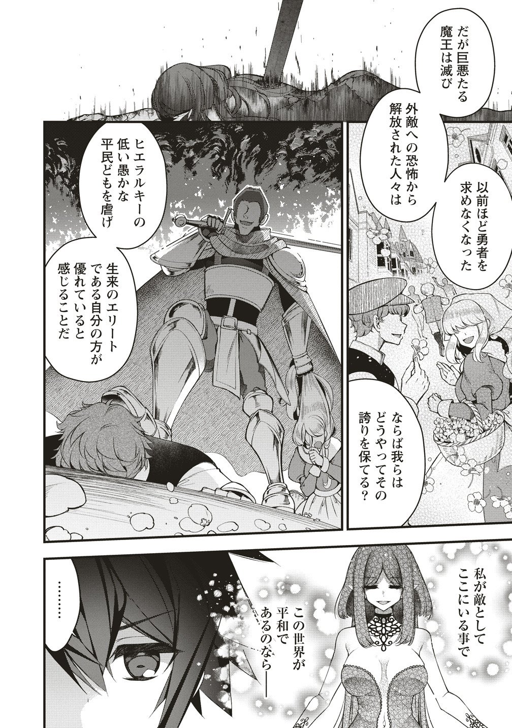 OCHIKOBORE YUSHA TO RIKKA NO MAJO Chap 17 - Pic 12