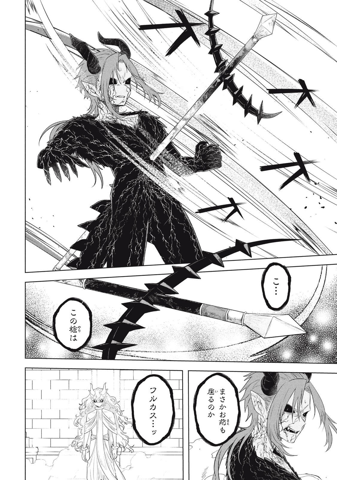 ARS GOETIA: MUNOU TO YOBARETA SHOUNEN WA, 72 NO AKUMA WO SHIEKI SHITE MUSOU SURU Chapter 26.2 - Page 12
