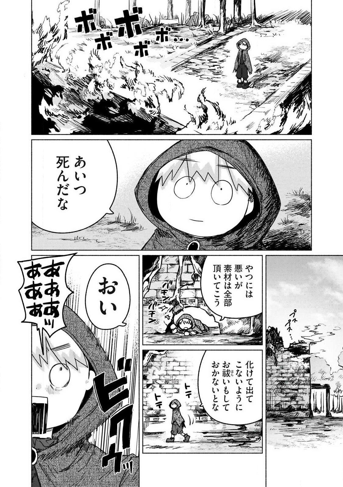 ISEKAI TENI SHITA ORE WA, H NO TABI NI GACHA WO HIKU! ~MOTTE KURE, ORE NO SEIRYOKU!~ RAW Chap 24 - Pic 12