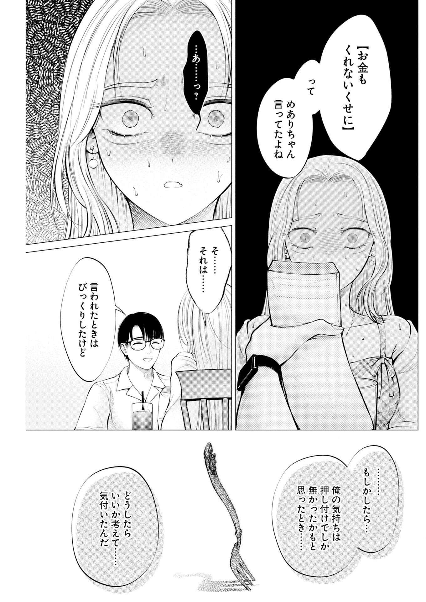 ANE TO MUCHI Chapter 40 page 21 - nihonkuni.com