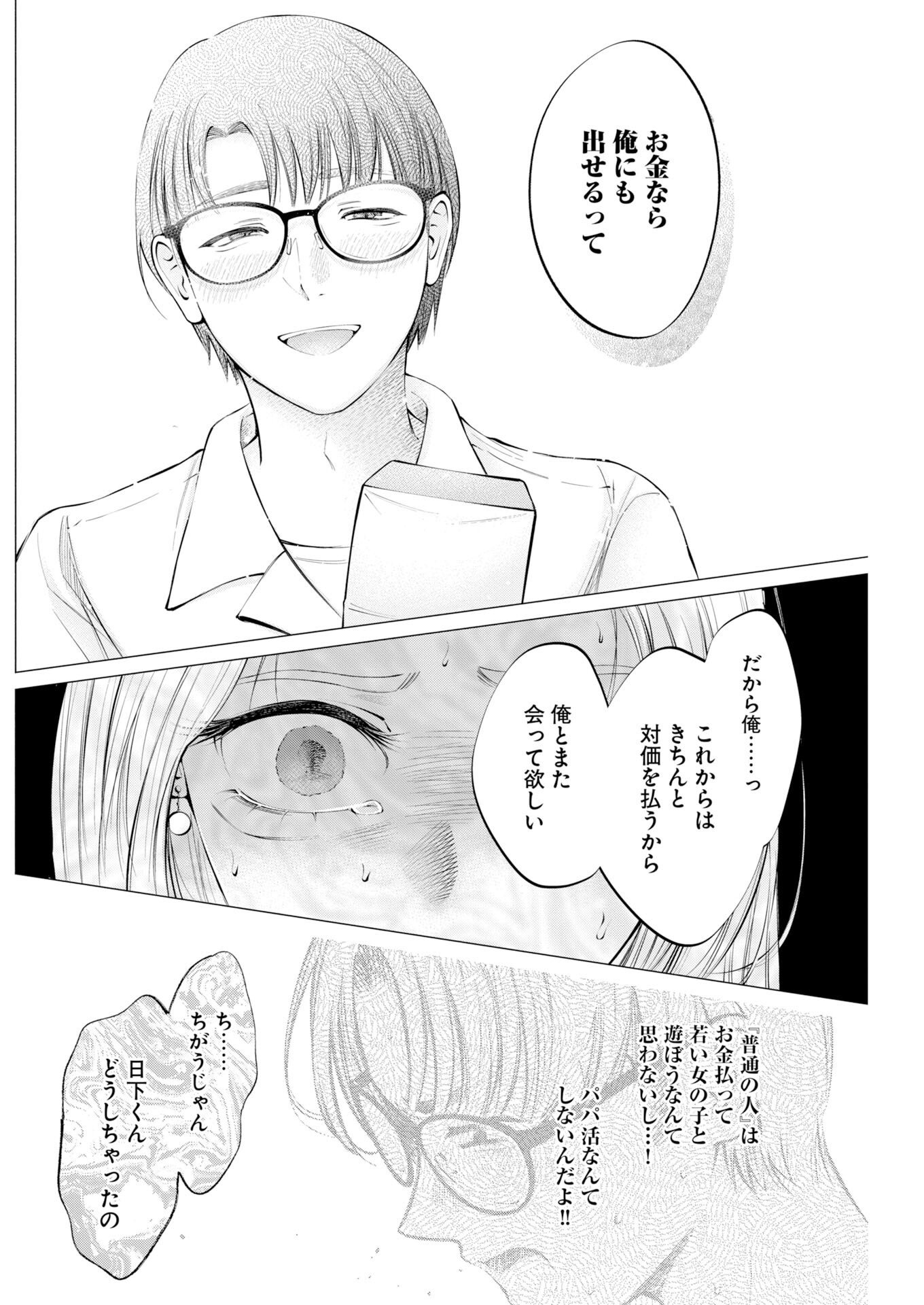 ANE TO MUCHI Chapter 40 page 22 - nihonkuni.com