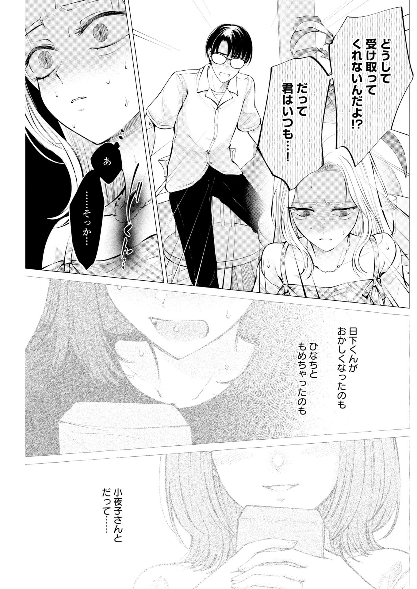 ANE TO MUCHI Chapter 40 page 25 - nihonkuni.com