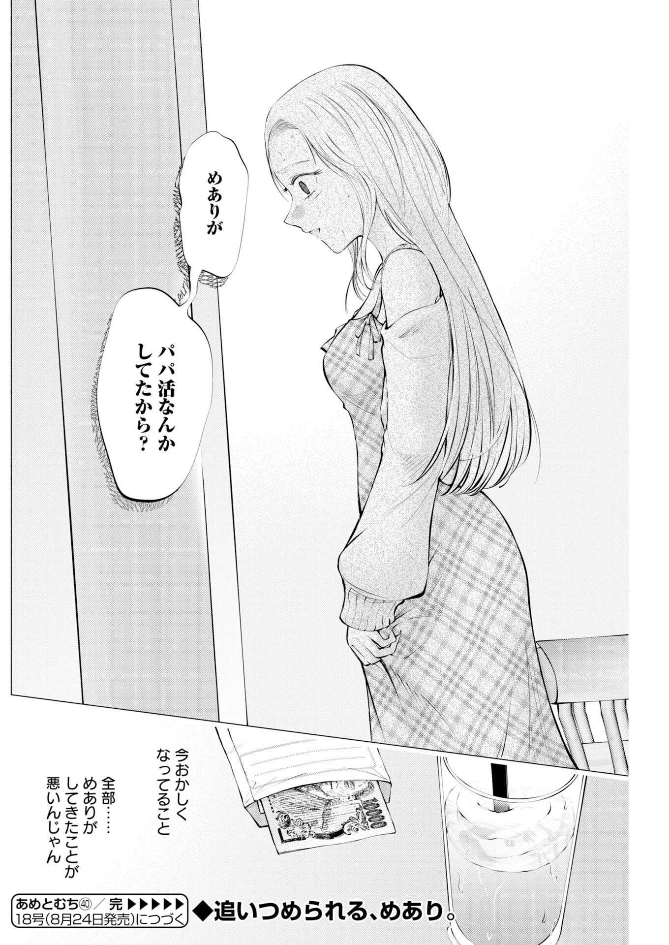 ANE TO MUCHI Chapter 40 page 26 - nihonkuni.com