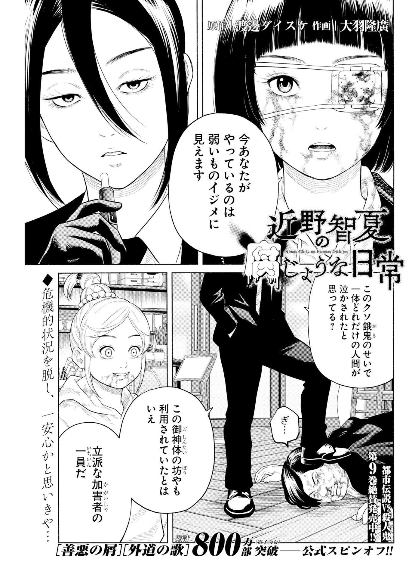 KONNO CHIKA NO FUJOU NA NICHIJOU Chapter 72.2 page 1 - nihonkuni.com