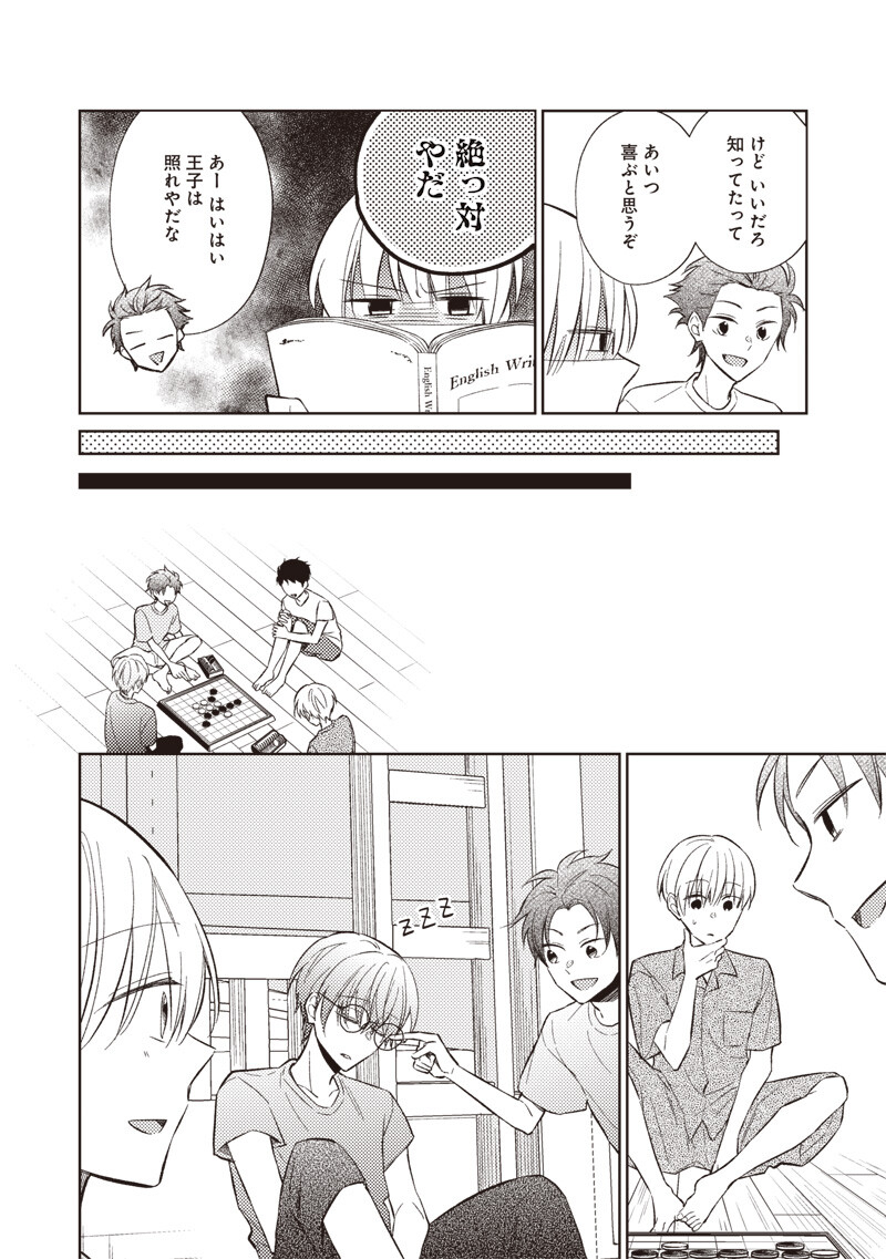 DOKO YORI MO TOOI BASHO NI IRU KIMI HE - RAW Chapter 11.2 page 13 - nihonkuni.com