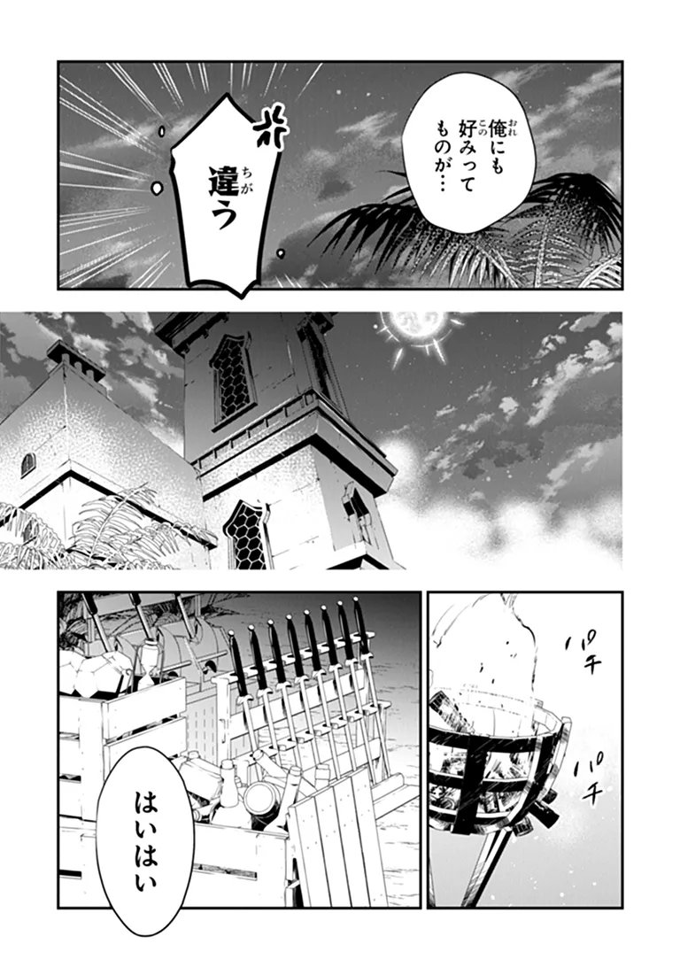 TENSEI MAJO WA HOROBI O TSUGERU - RAW Chapter 45.2 page 13 - nihonkuni.com