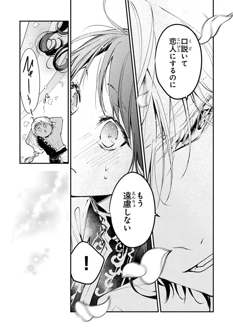 TENSEI MAJO WA HOROBI O TSUGERU - RAW Chapter 46.1 page 12 - nihonkuni.com