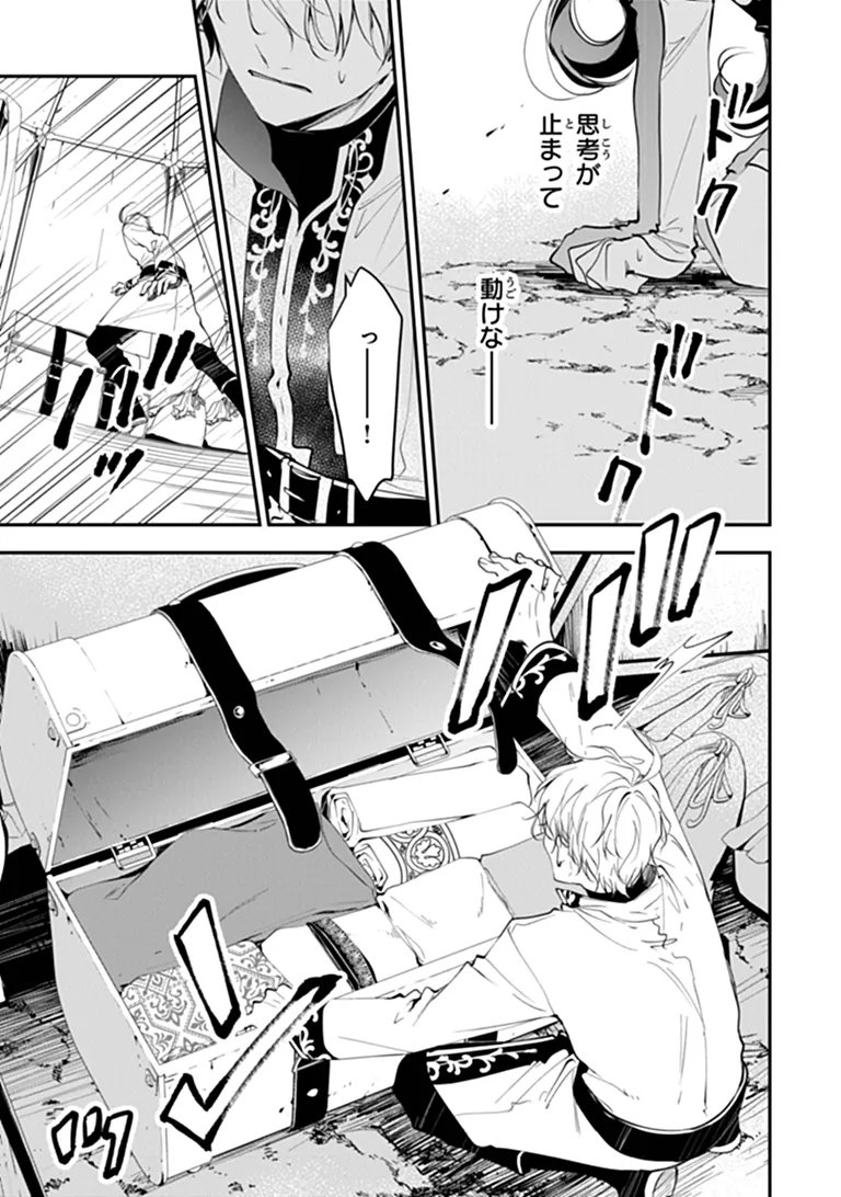 TENSEI MAJO WA HOROBI O TSUGERU - RAW Chapter 46.3 page 12 - nihonkuni.com