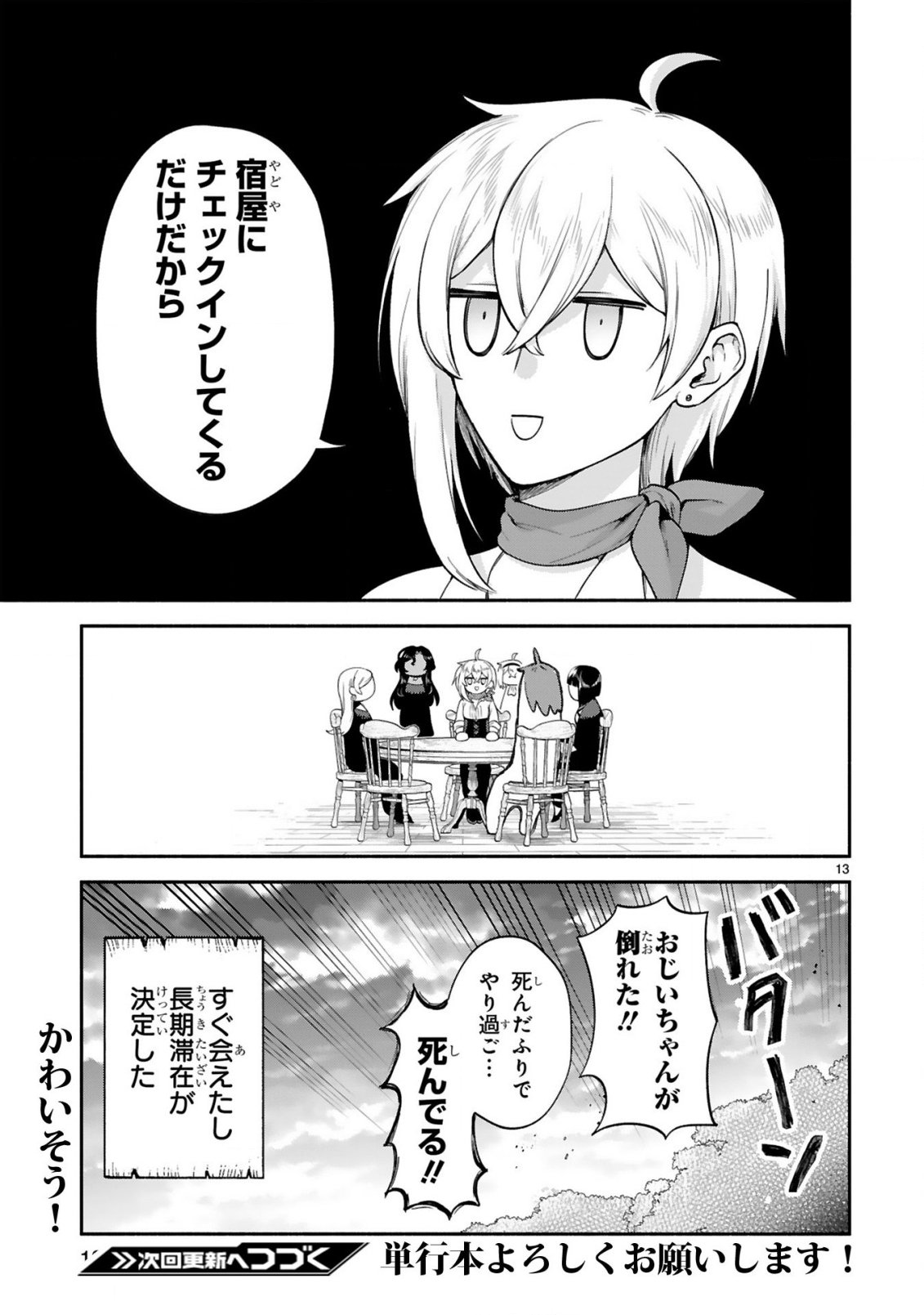 DEKOBOKO MAJO NO OYAKO JIJOU (MANGA) - RAW Chapter 49 page 12 - nihonkuni.com
