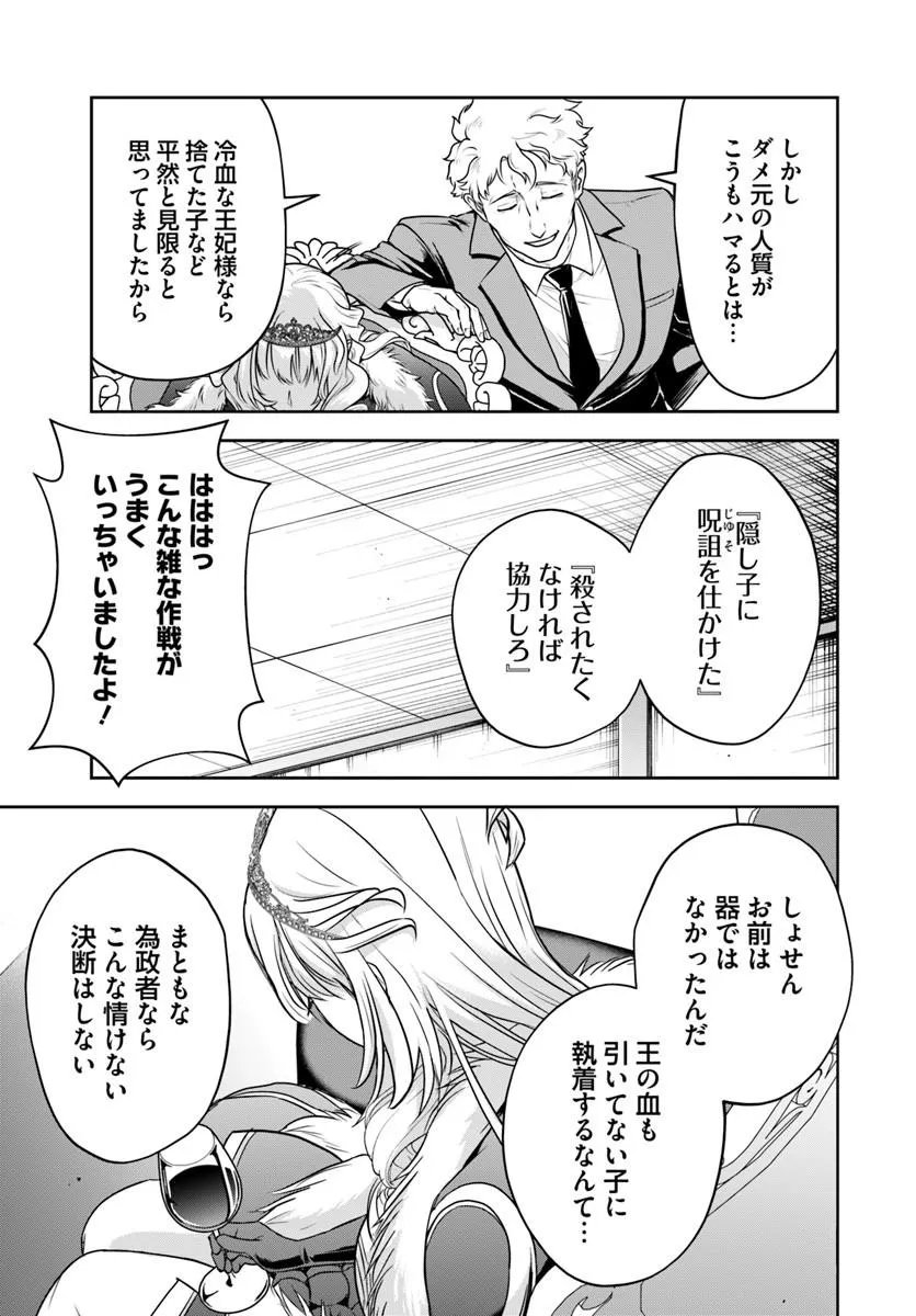 SONO AKUYAKU KIZOKU, MAMA HIROIN GA SUKI SUGIRU ~ SHINSHINA DORYOKU DE SAIKYOU TO NARI FUGUNA OSHI KYARA TASUKEMAKURU ~ Chapter 45 page 12 - nihonkuni.com