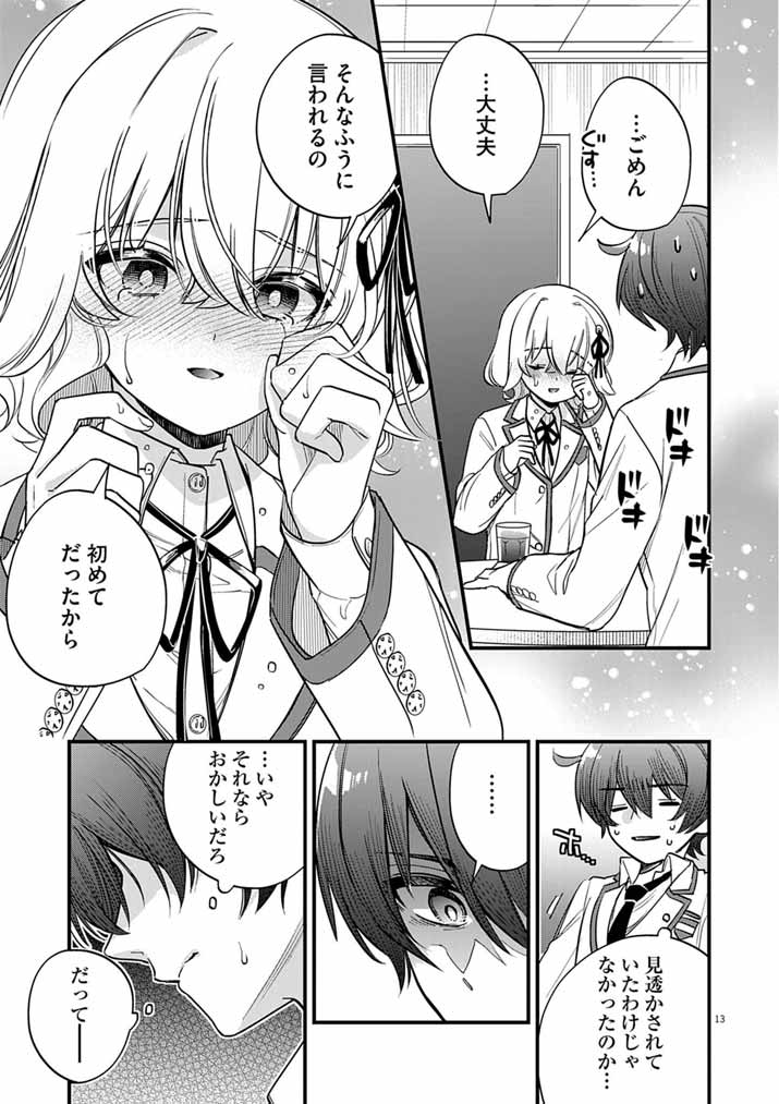 DOSUKEBE SAIMIN JUTSUSHI NO KO - RAW Chapter 13 page 12 - nihonkuni.com