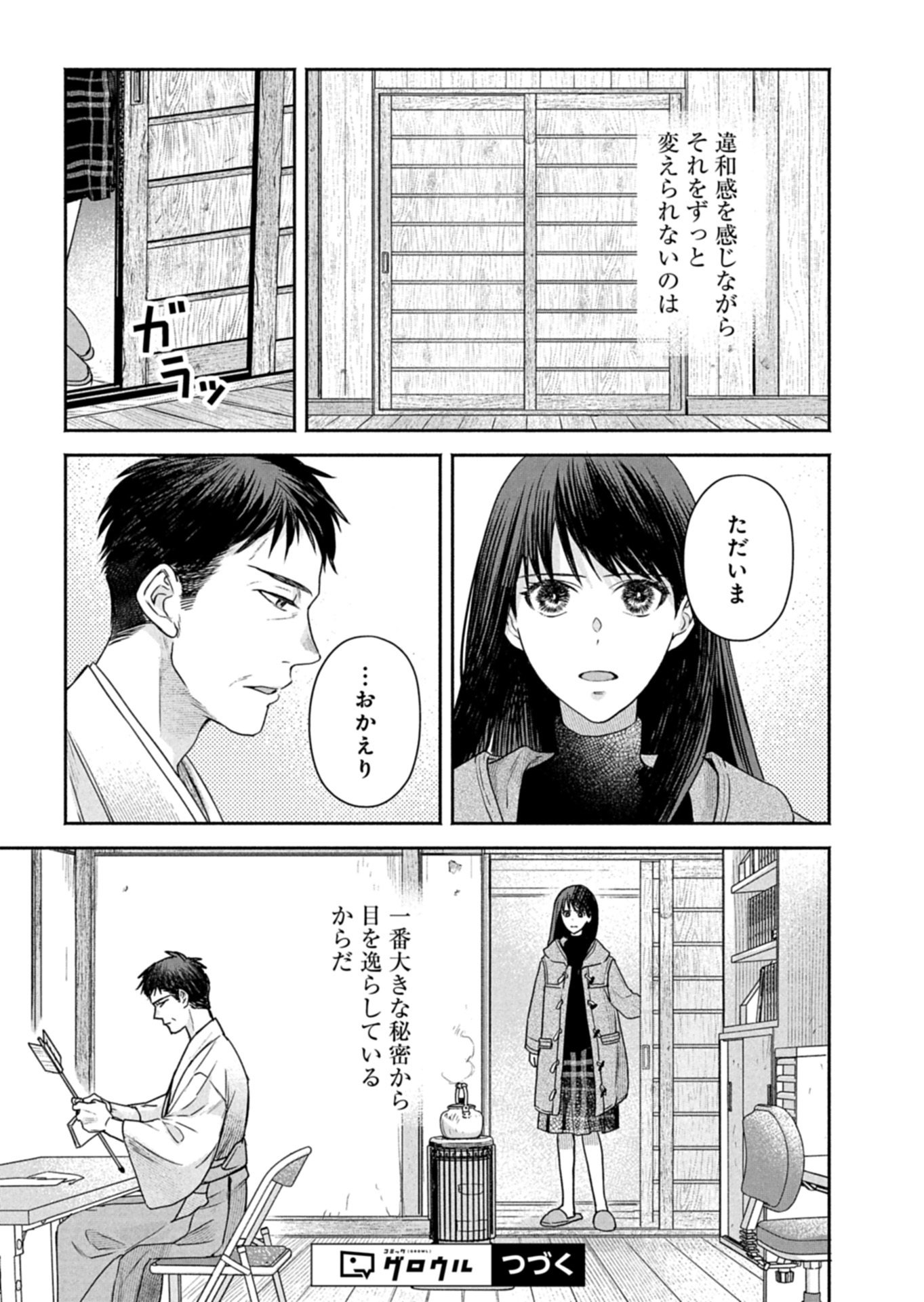 KYOUTO KURENAI SOU KITAN Chapter 10.1 page 13 - nihonkuni.com