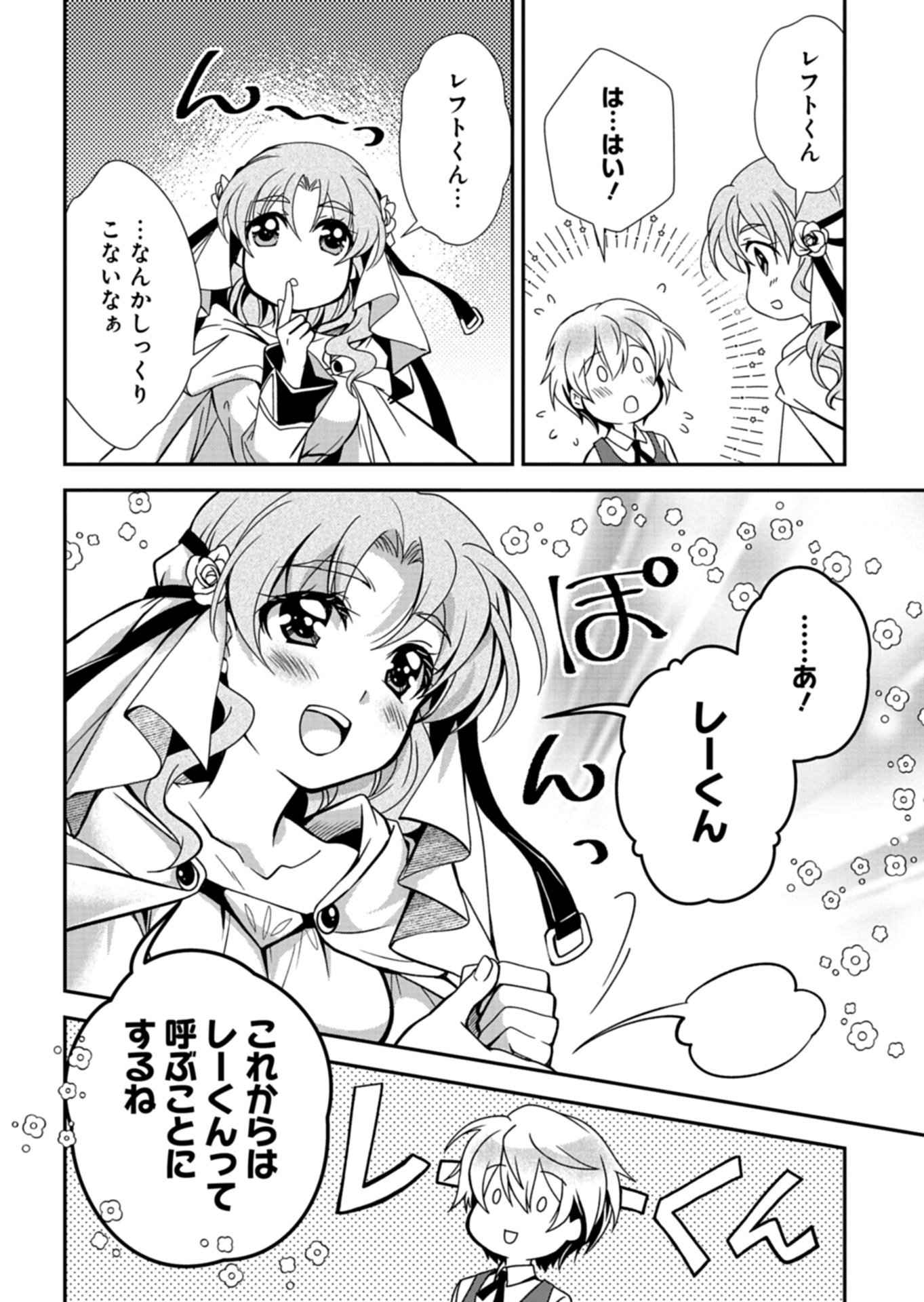 SAIKYOU ITAN NO SHOKUBUTSU TSUKAI Chapter 17.2 page 13 - nihonkuni.com