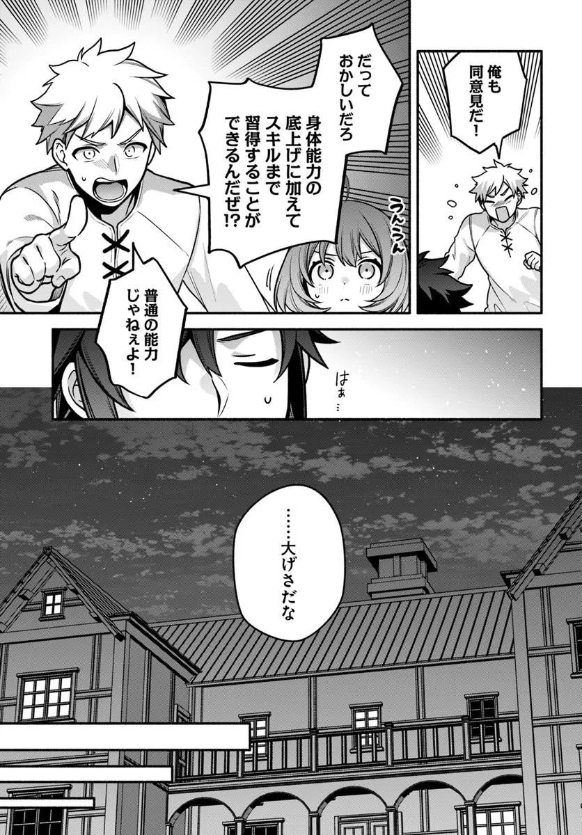 TSUIHOU SARETA MEIKA NO CHOUNAN: BAKA NI SARETA HAZURE SKILL DE SAIKYOU E TO NOBORI TSUMERU (MANGA) Chapter 23.2 page 13 - nihonkuni.com