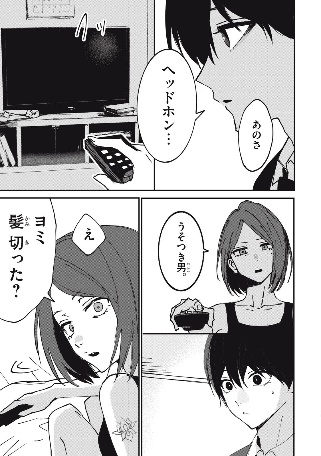 NO CAT NO LIFE Chapter 7 page 13 - nihonkuni.com