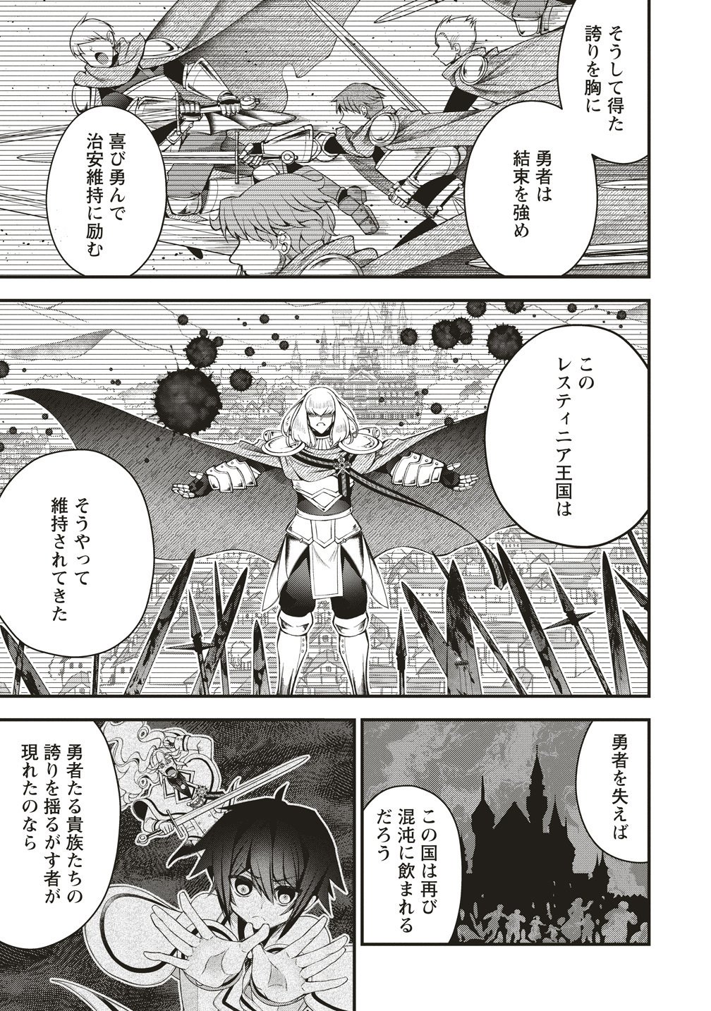OCHIKOBORE YUSHA TO RIKKA NO MAJO Chap 17 - Pic 13