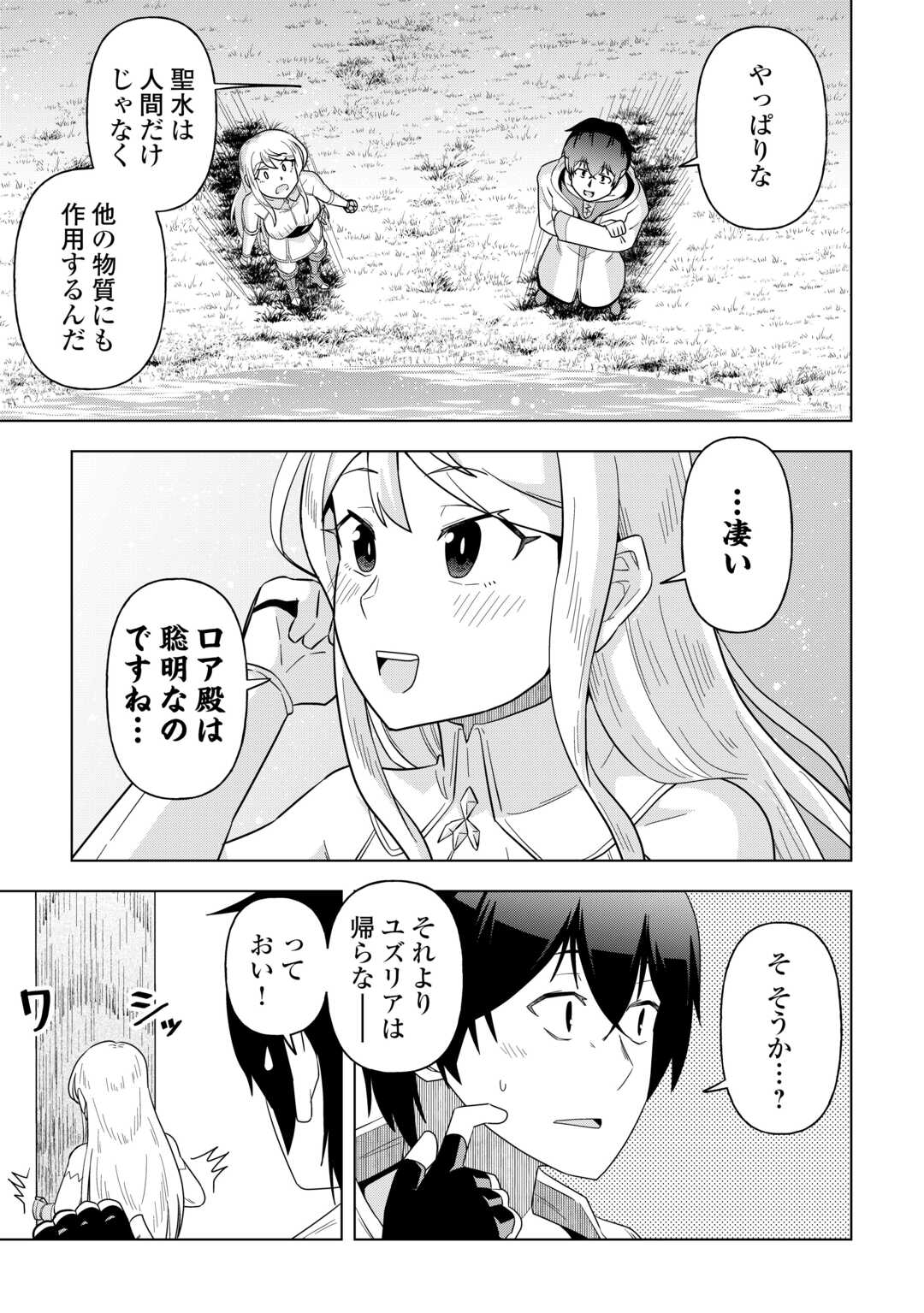INTAI SHITA KIRAWARE S-KYUU BOUKENSHA WA SLOW LIFE NI HITARITAI NONI! KI GA TSUITARA HENKYOU GA SEKAI SAIKYOU NO MURA NI NATTE IMASHITA Chapter 2 page 13 - nihonkuni.com