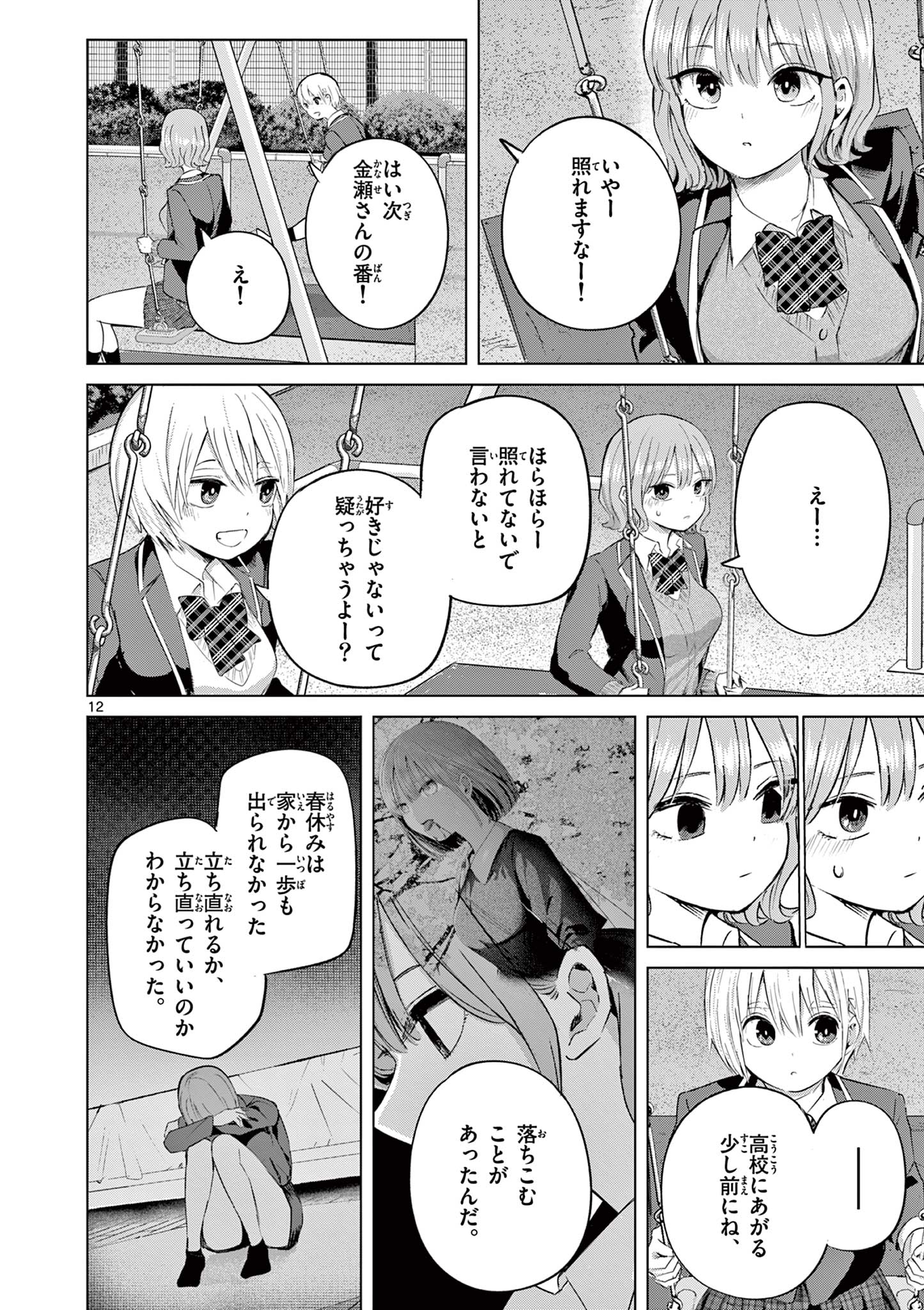 KOI SHOUJO Chap 46 - Pic 13