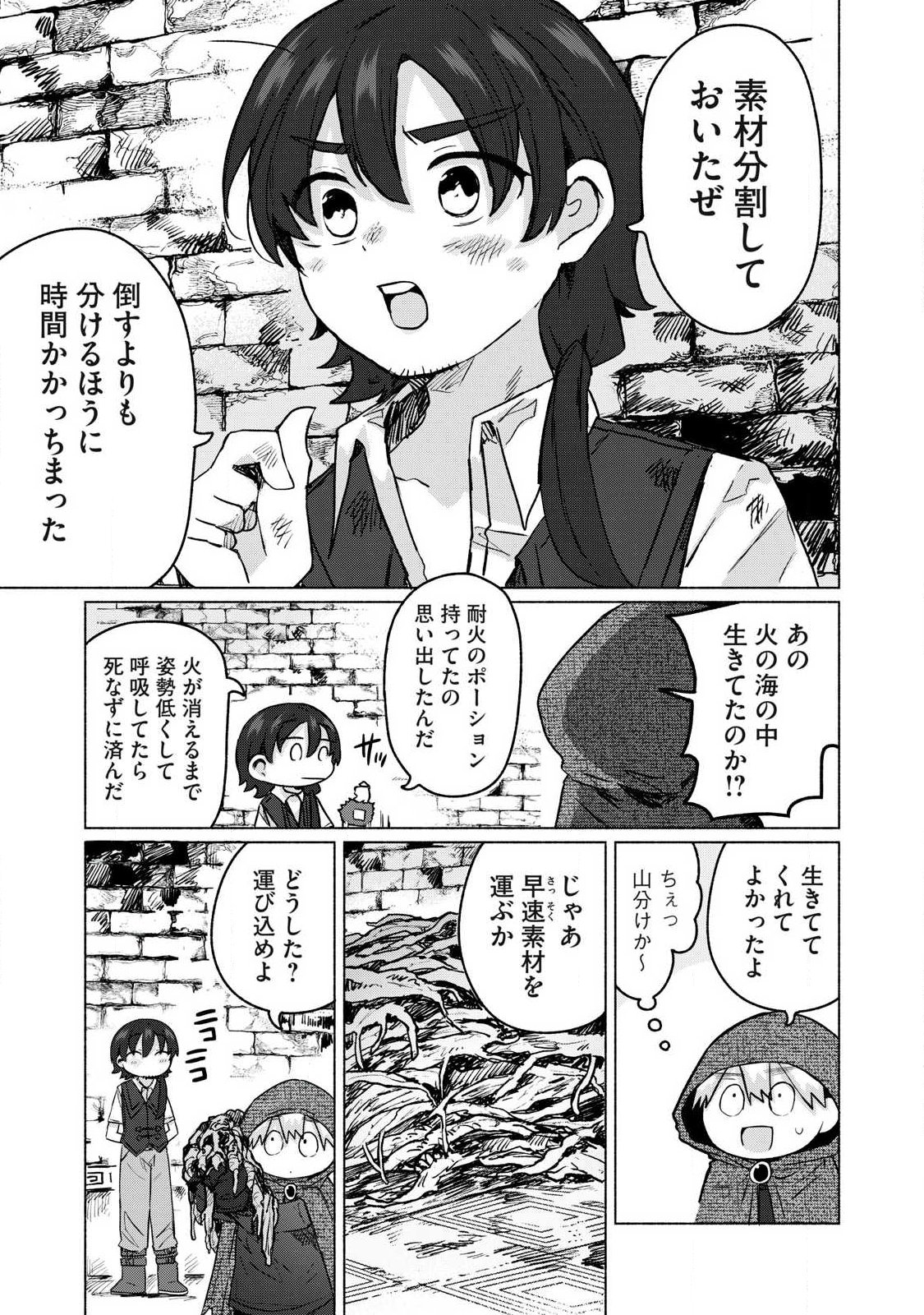 ISEKAI TENI SHITA ORE WA, H NO TABI NI GACHA WO HIKU! ~MOTTE KURE, ORE NO SEIRYOKU!~ RAW Chap 24 - Pic 13