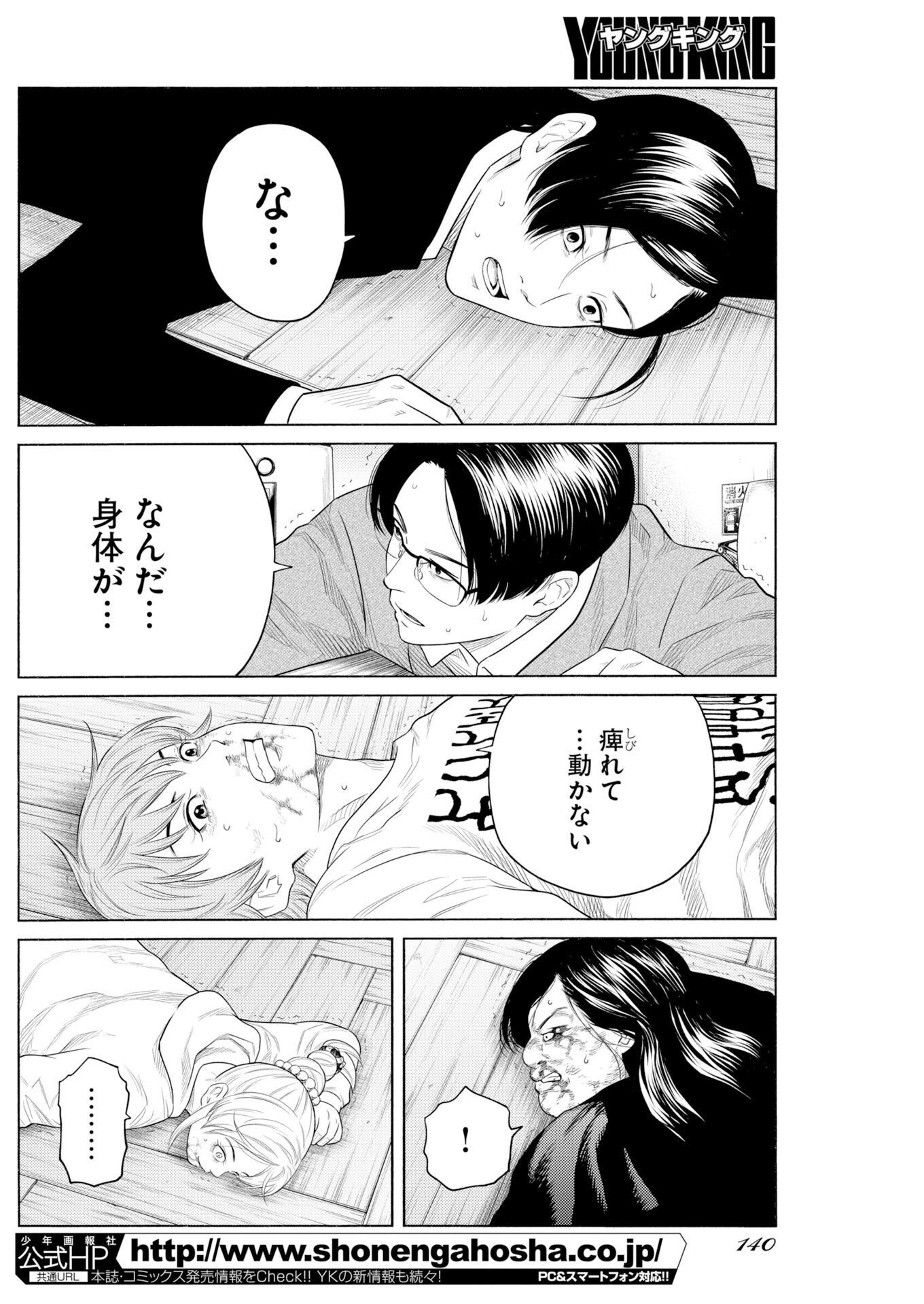 KONNO CHIKA NO FUJOU NA NICHIJOU Chapter 72.2 page 4 - nihonkuni.com