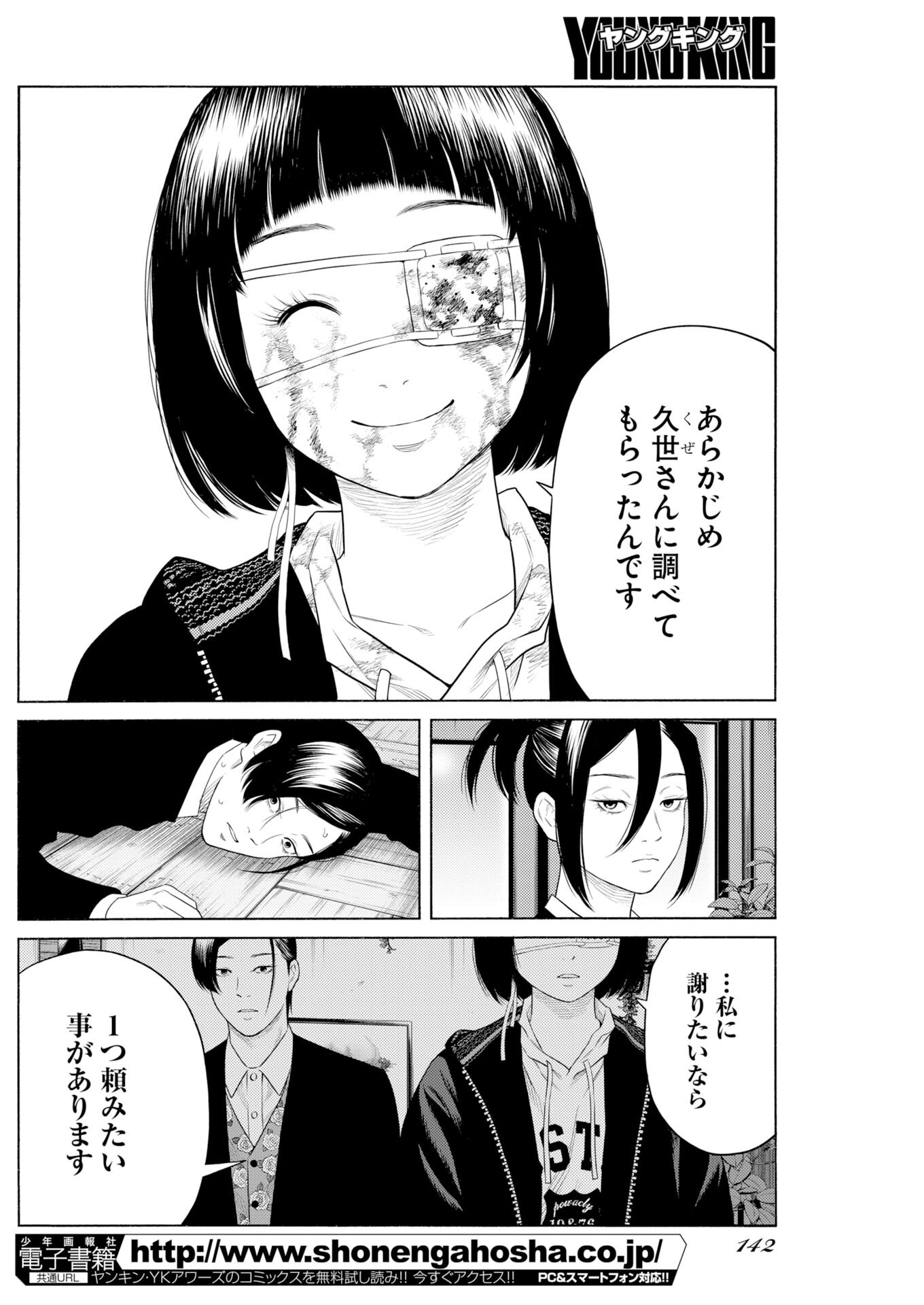 KONNO CHIKA NO FUJOU NA NICHIJOU Chapter 72.2 page 6 - nihonkuni.com