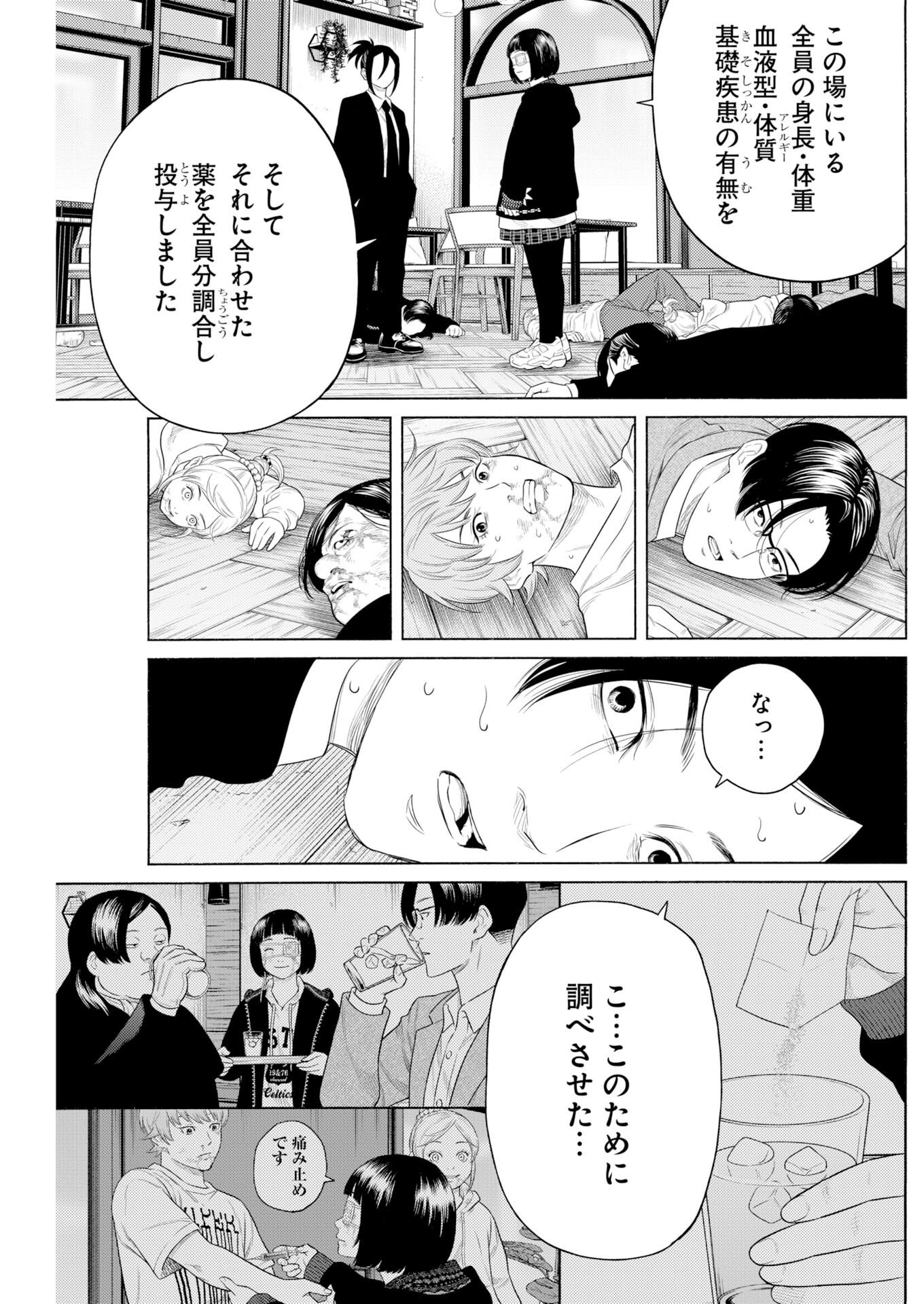KONNO CHIKA NO FUJOU NA NICHIJOU Chapter 72.2 page 7 - nihonkuni.com