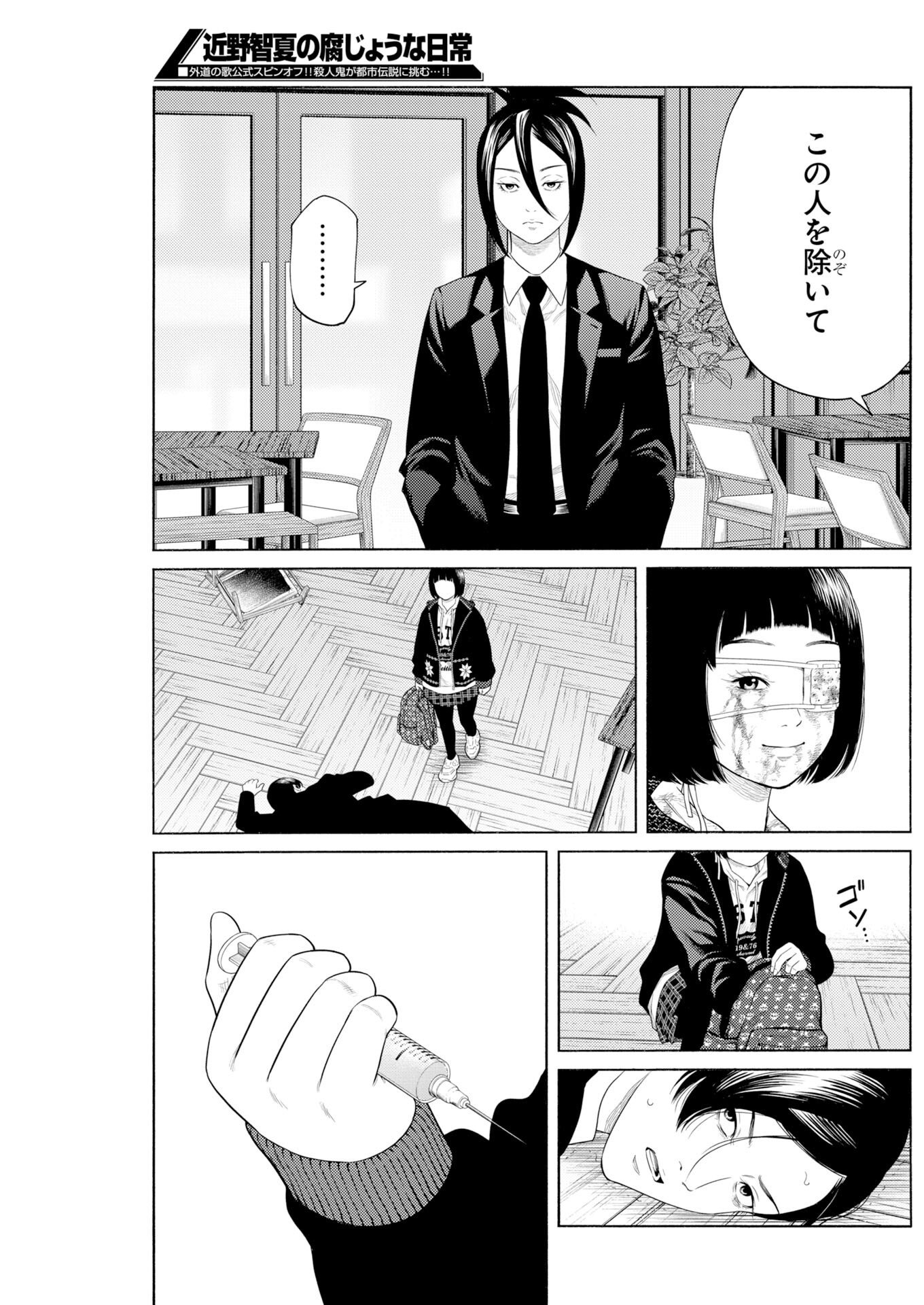 KONNO CHIKA NO FUJOU NA NICHIJOU Chapter 72.2 page 9 - nihonkuni.com