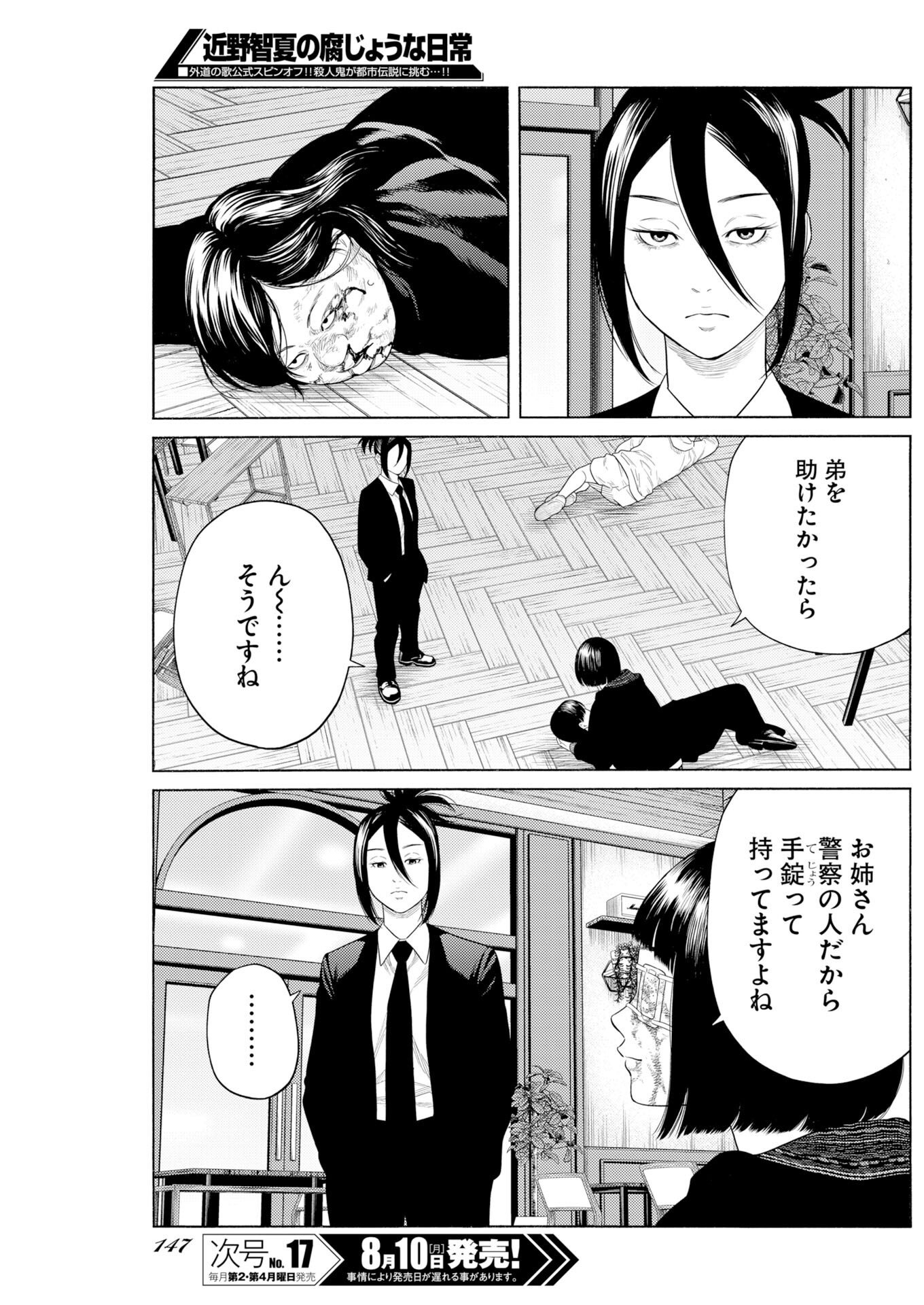 KONNO CHIKA NO FUJOU NA NICHIJOU Chapter 72.2 page 11 - nihonkuni.com