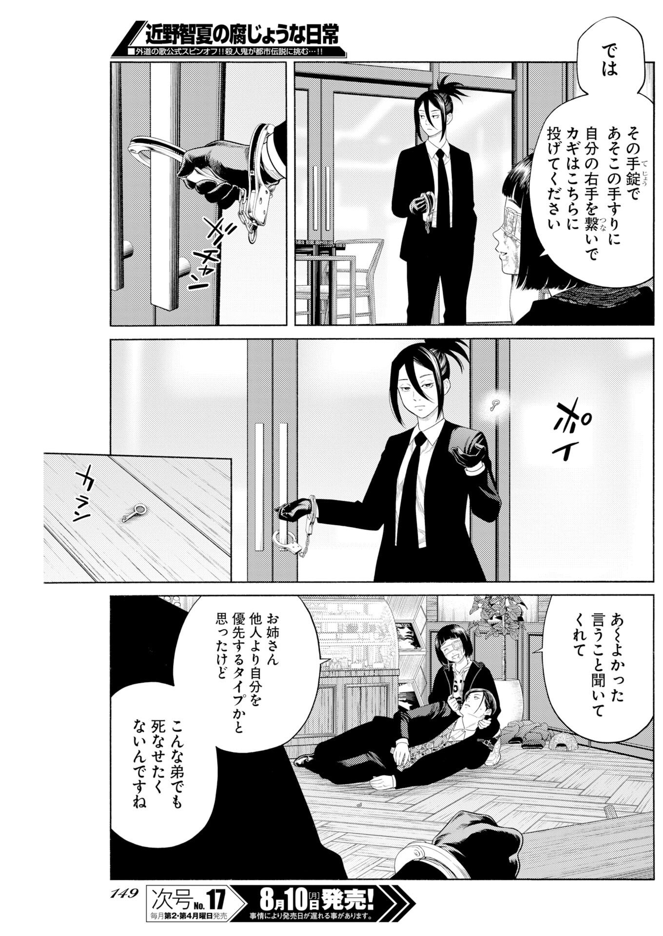 KONNO CHIKA NO FUJOU NA NICHIJOU Chapter 72.2 page 13 - nihonkuni.com