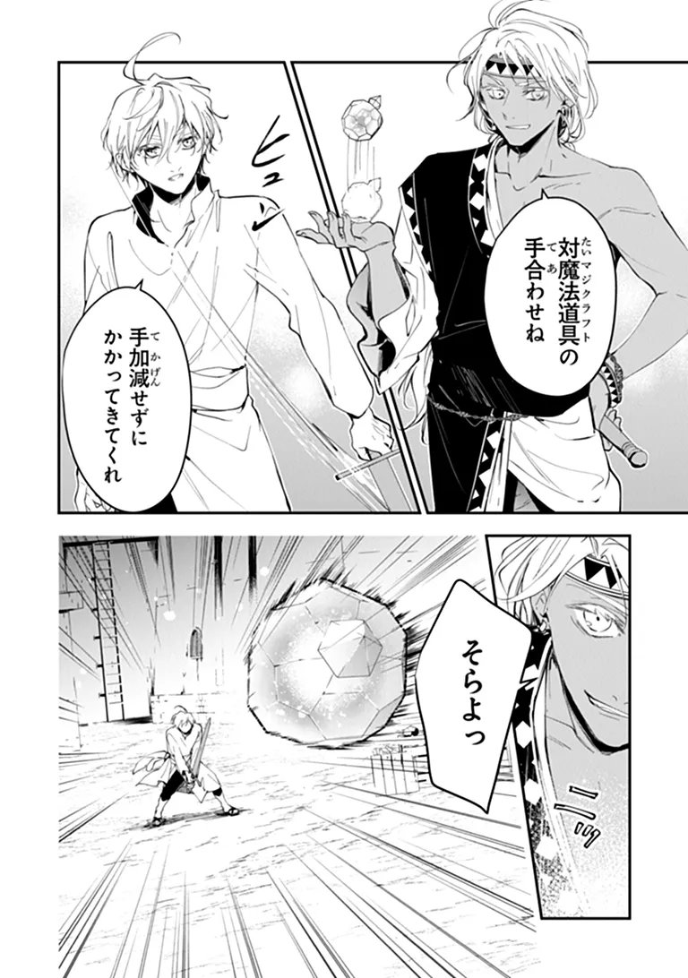 TENSEI MAJO WA HOROBI O TSUGERU - RAW Chapter 45.2 page 14 - nihonkuni.com