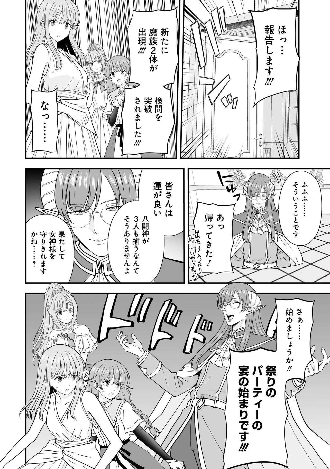 MEGAMI NO OSHIGOTO! GENKAI JOSHI, ISEKAI DE MEGAMI HAJIMEMASHITA Chapter 15 page 13 - nihonkuni.com