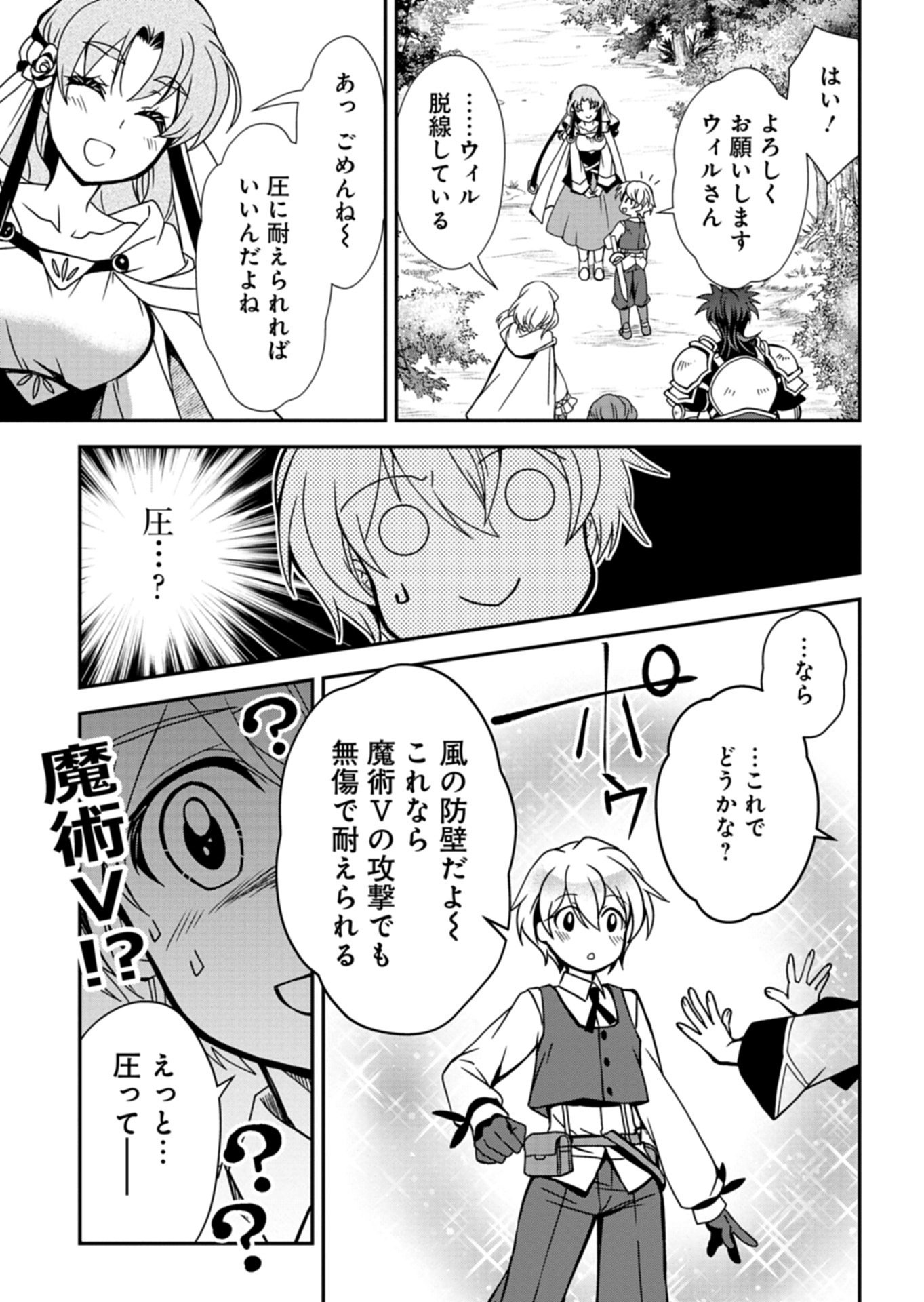 SAIKYOU ITAN NO SHOKUBUTSU TSUKAI Chapter 17.2 page 14 - nihonkuni.com