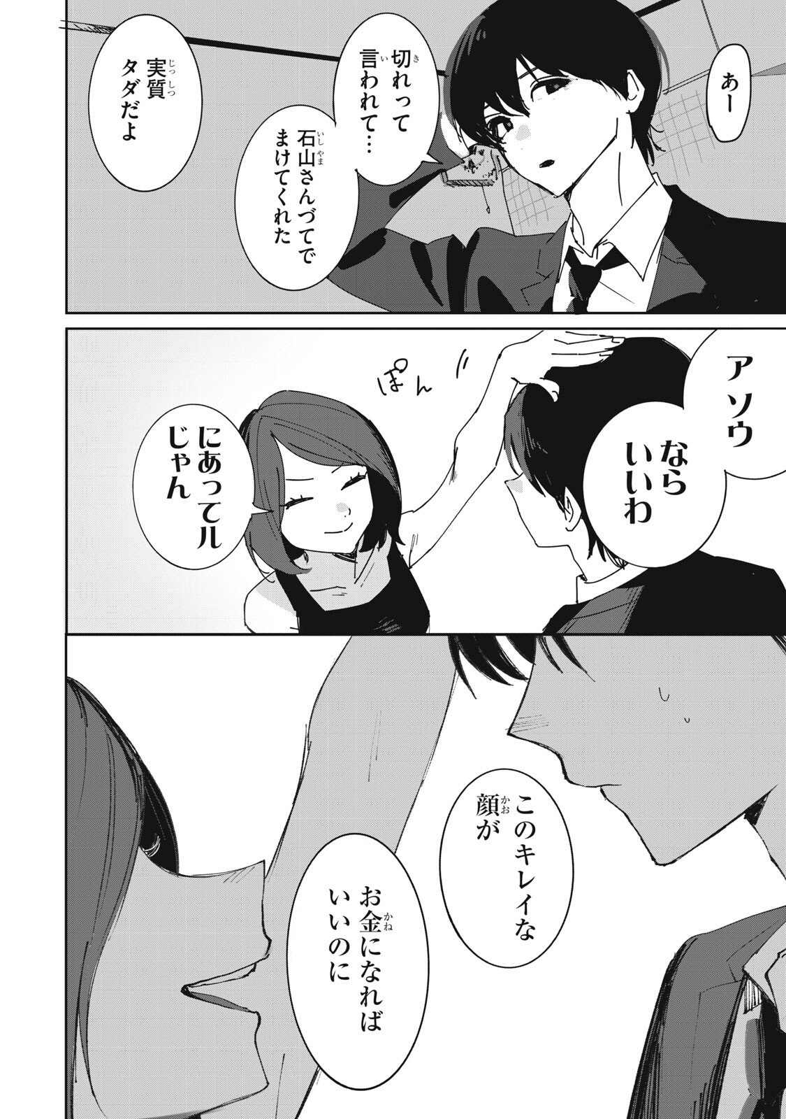 NO CAT NO LIFE Chapter 7 page 14 - nihonkuni.com