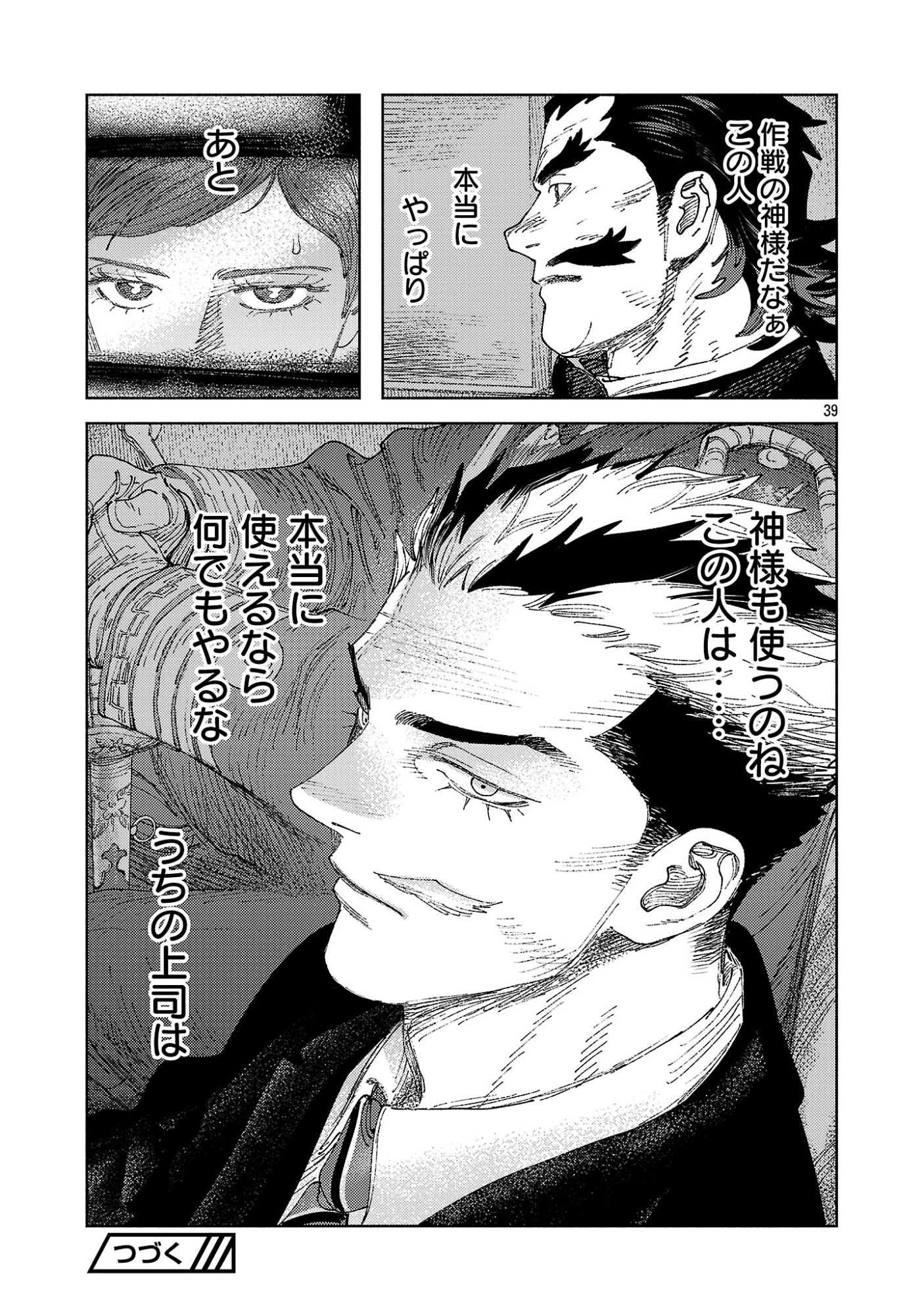 ASHITA NO TEKI TO KYOU NO AKUSHU WO Chapter 43.3 page 14 - nihonkuni.com