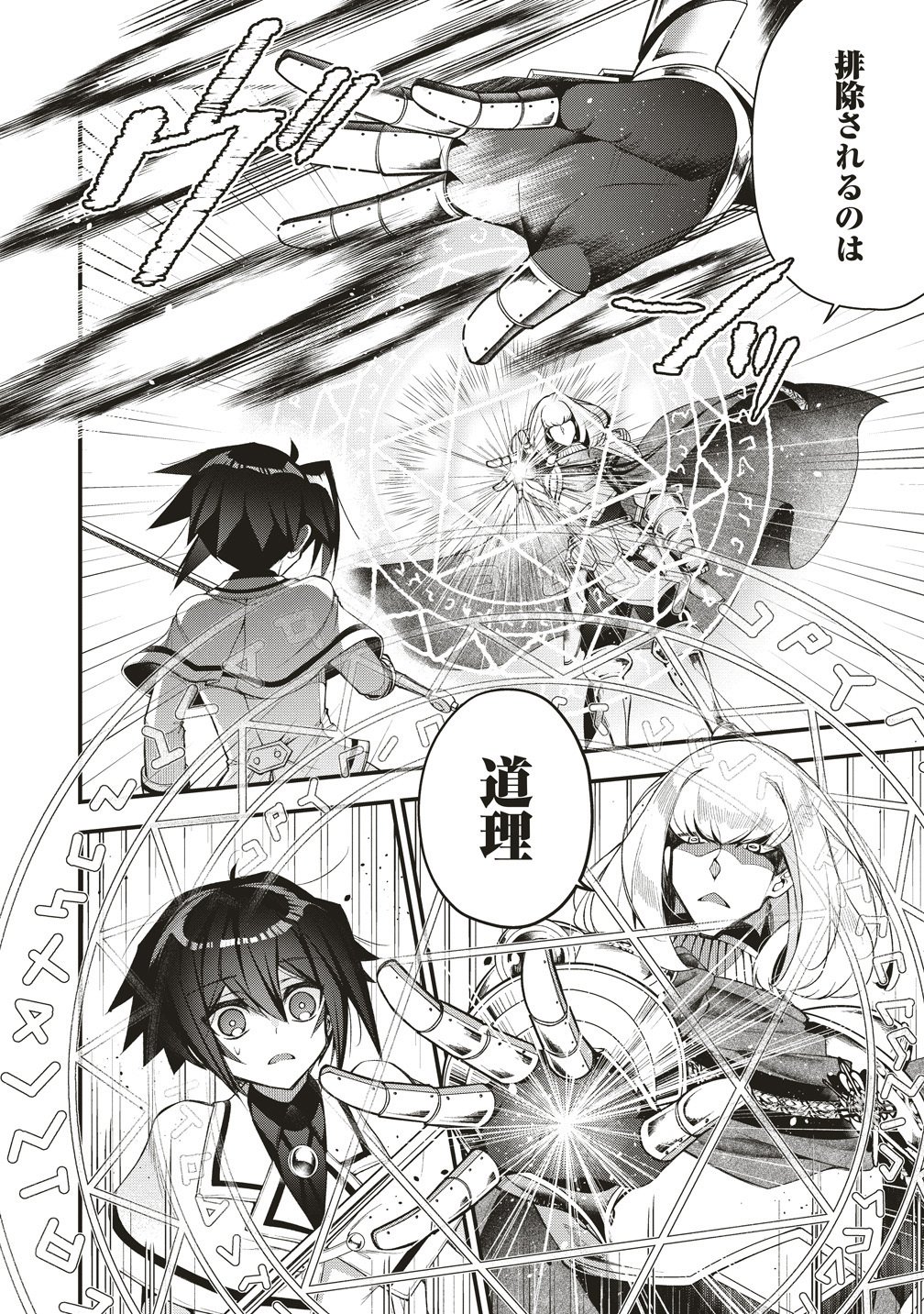 OCHIKOBORE YUSHA TO RIKKA NO MAJO Chap 17 - Pic 14