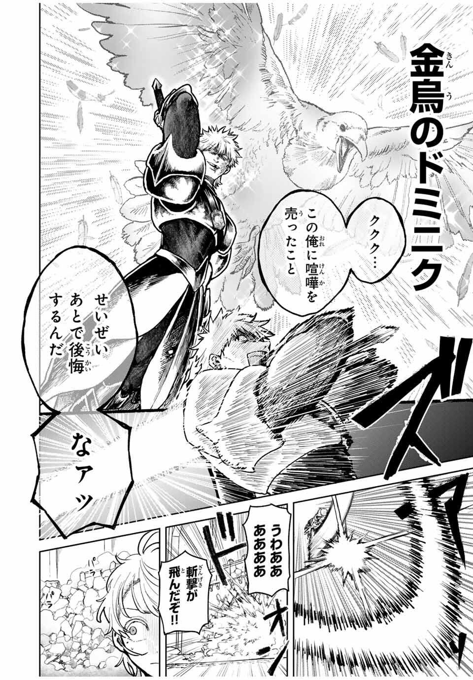 ISEKAI GOURMET DE NARIAGARI MUSO - RAW Chapter 47 - Page 14