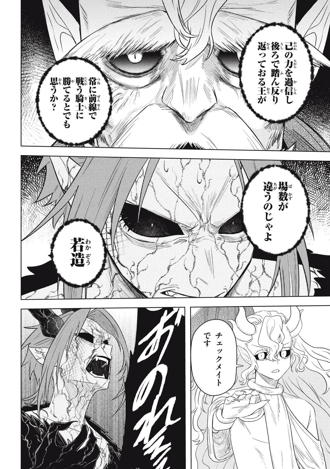 ARS GOETIA: MUNOU TO YOBARETA SHOUNEN WA, 72 NO AKUMA WO SHIEKI SHITE MUSOU SURU Chapter 26.2 - Page 14