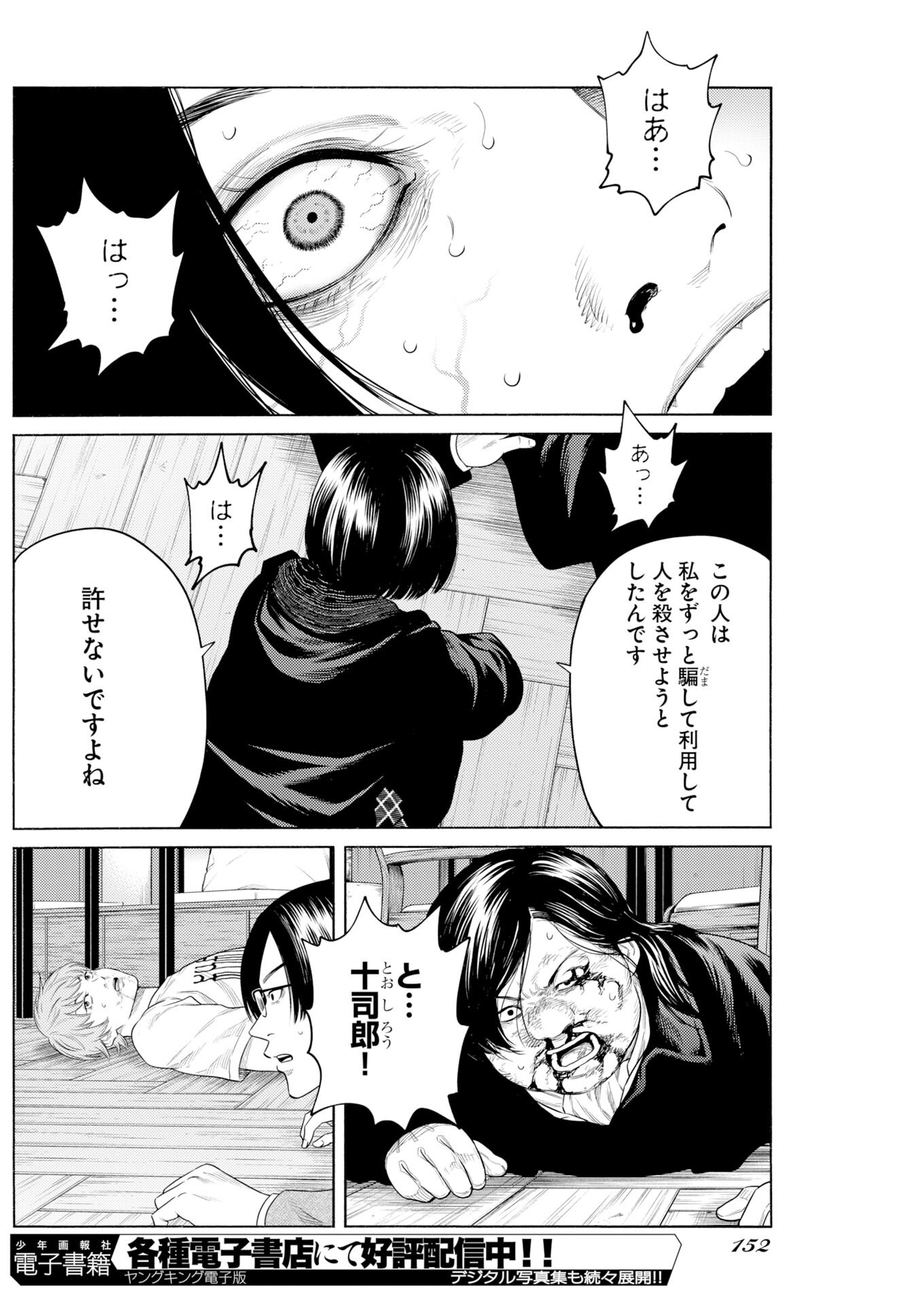 KONNO CHIKA NO FUJOU NA NICHIJOU Chapter 72.2 page 16 - nihonkuni.com