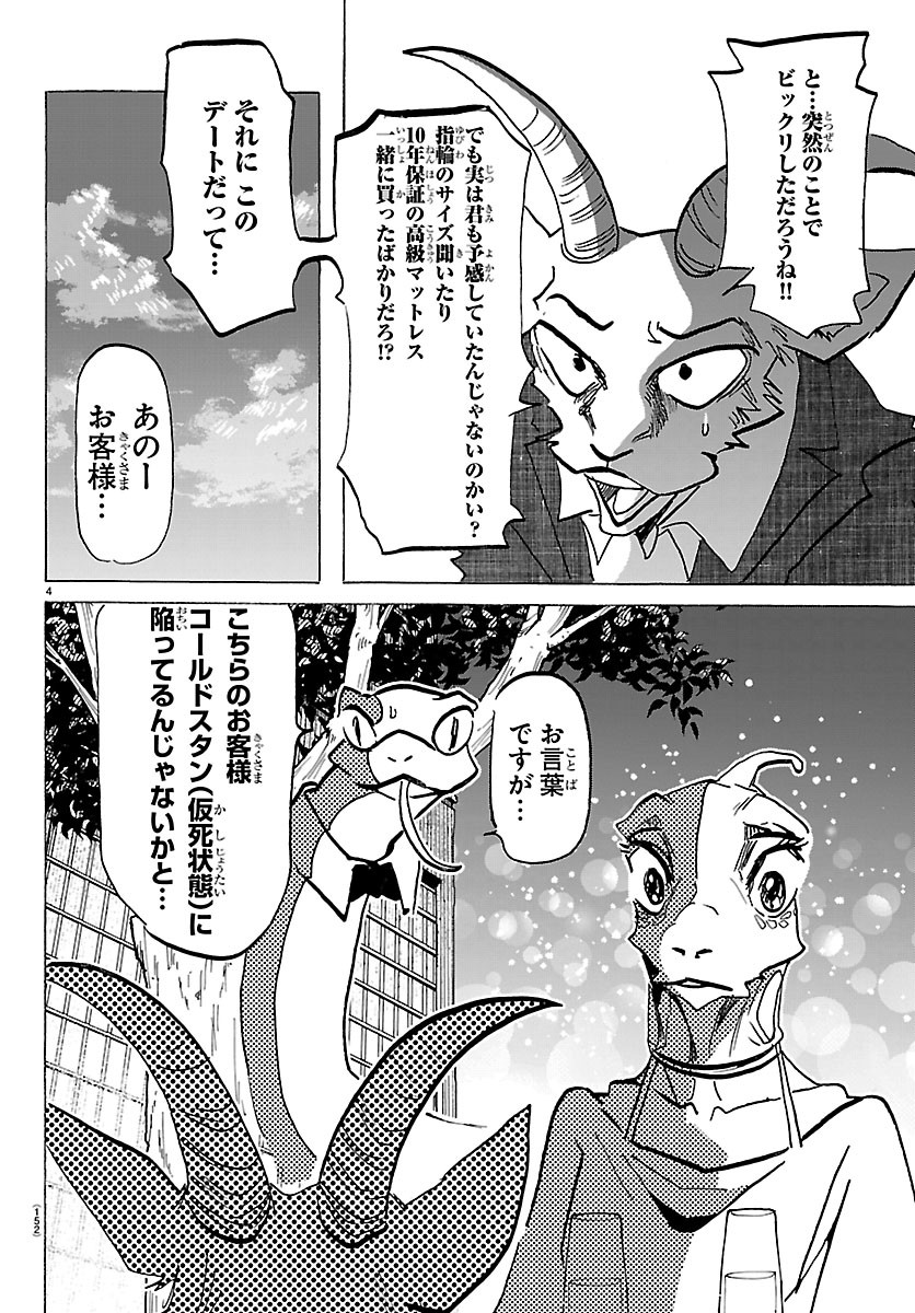 TAIKA NO RISEI Chap 75.5 - Pic 5