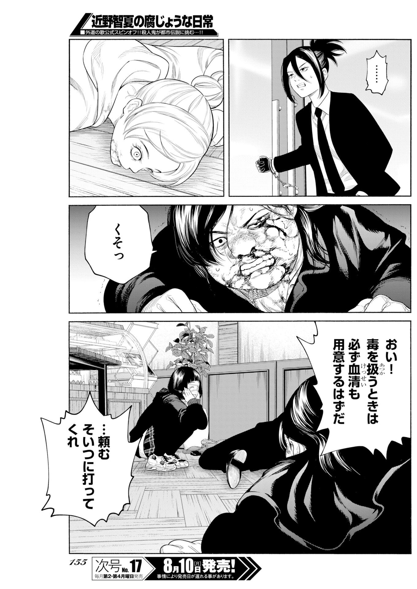 KONNO CHIKA NO FUJOU NA NICHIJOU Chapter 72.2 page 19 - nihonkuni.com
