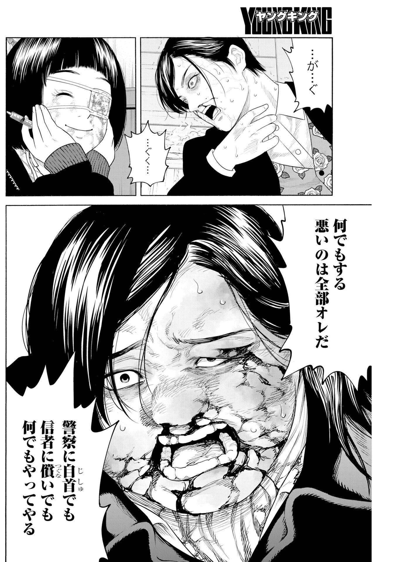 KONNO CHIKA NO FUJOU NA NICHIJOU Chapter 72.2 page 20 - nihonkuni.com