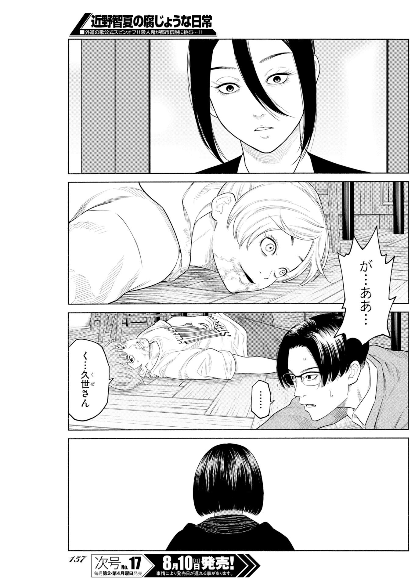 KONNO CHIKA NO FUJOU NA NICHIJOU Chapter 72.2 page 21 - nihonkuni.com