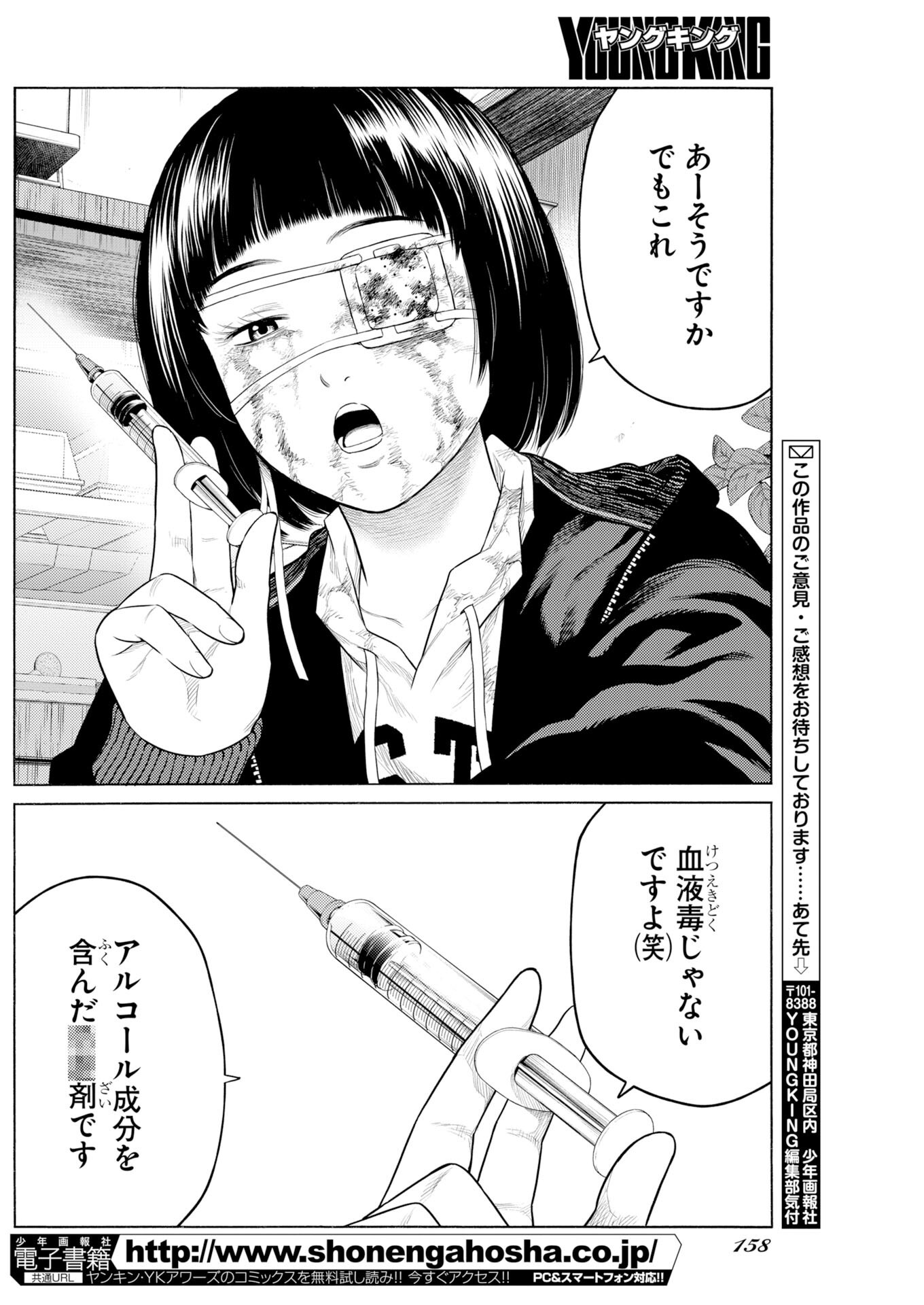 KONNO CHIKA NO FUJOU NA NICHIJOU Chapter 72.2 page 22 - nihonkuni.com