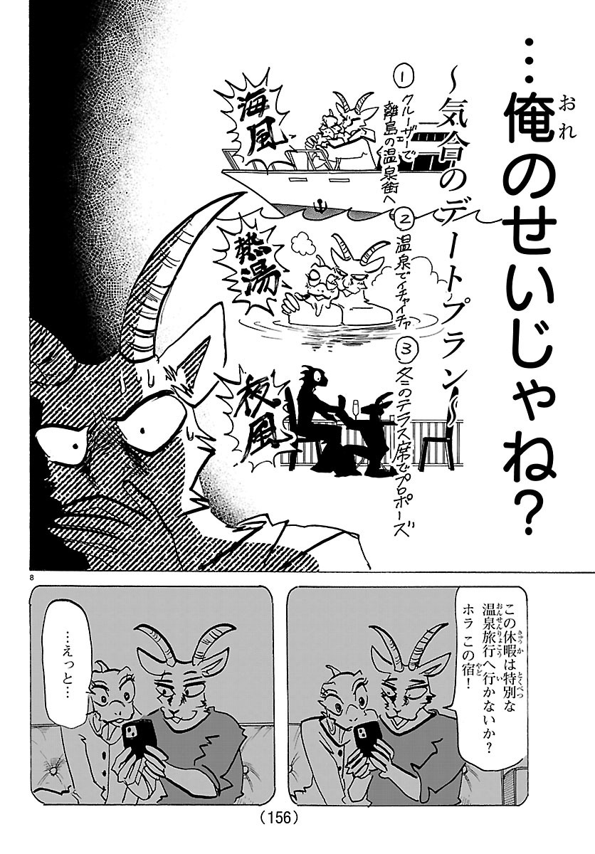 TAIKA NO RISEI Chap 75.5 - Pic 9
