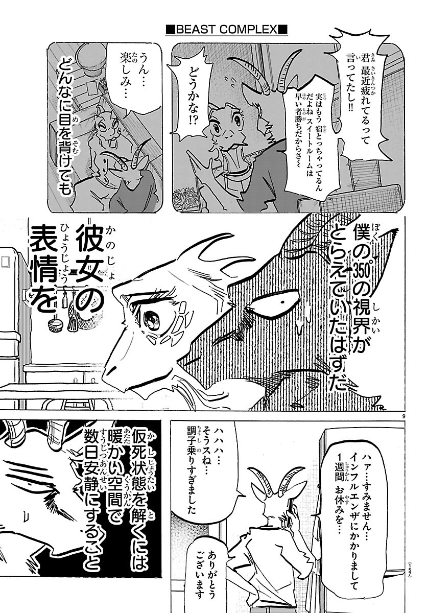 TAIKA NO RISEI Chap 75.5 - Pic 10